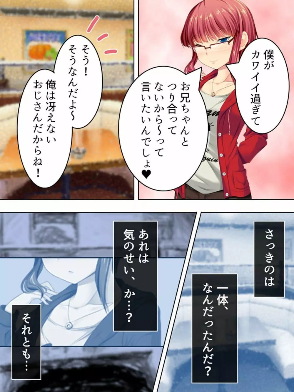 親戚の男の娘。女の子にしてと迫られた俺は… <総集編> - page287