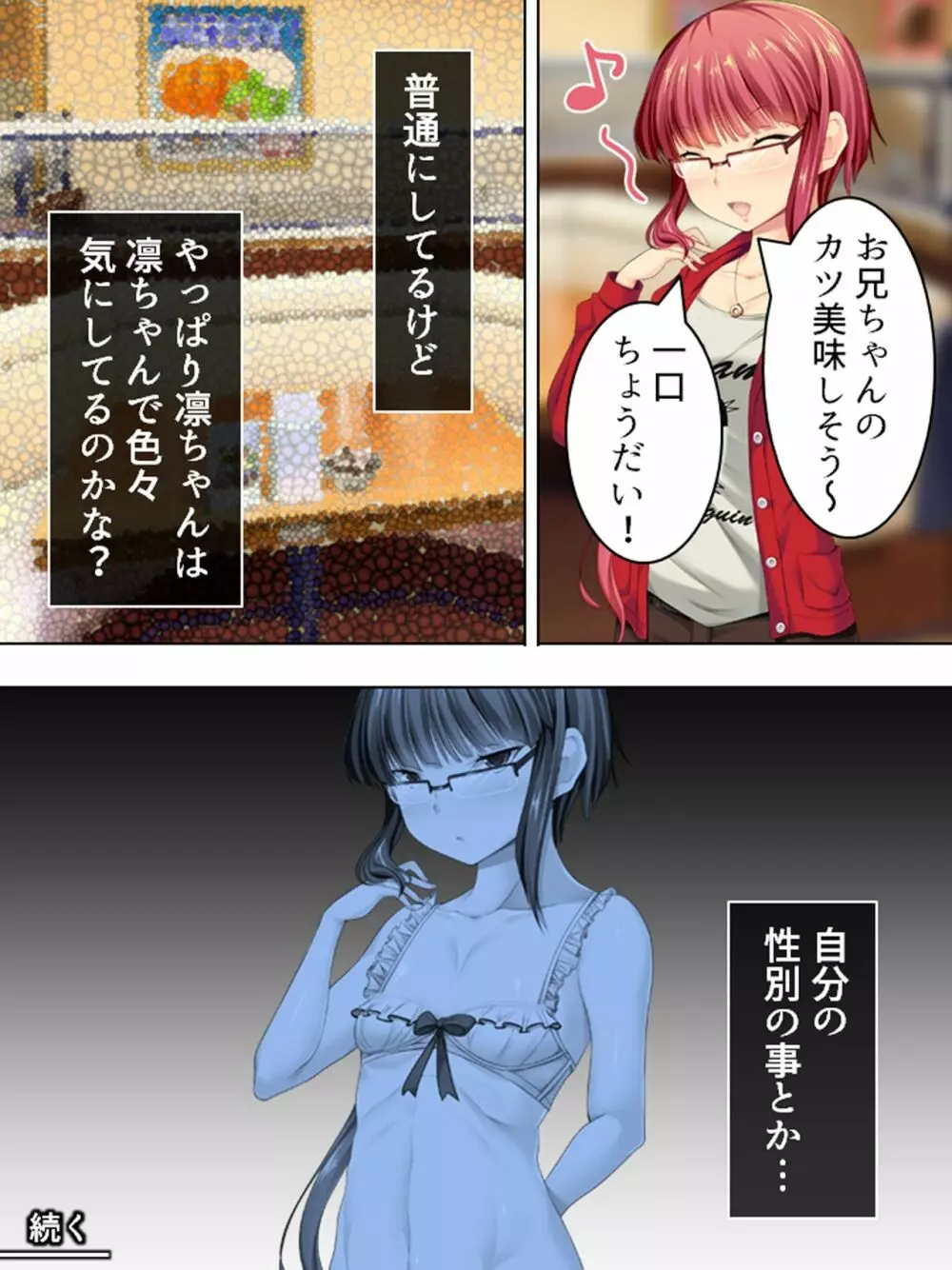 親戚の男の娘。女の子にしてと迫られた俺は… <総集編> - page288