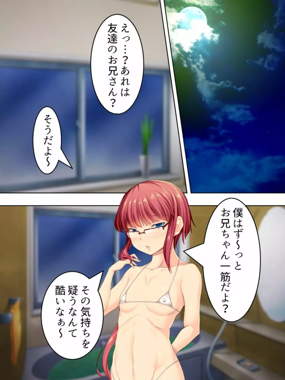 親戚の男の娘。女の子にしてと迫られた俺は… <総集編> - page323