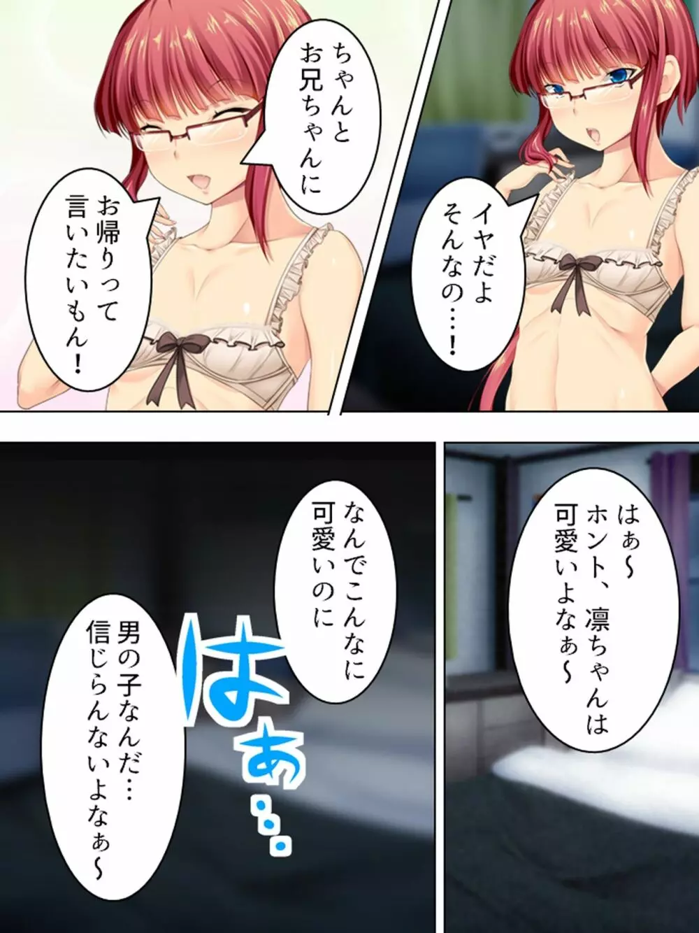 親戚の男の娘。女の子にしてと迫られた俺は… <総集編> - page347