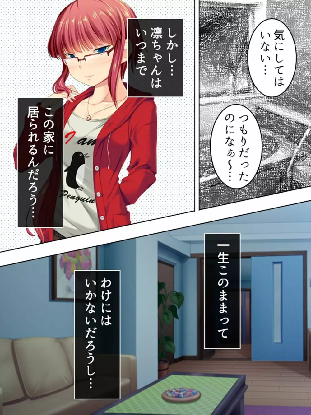 親戚の男の娘。女の子にしてと迫られた俺は… <総集編> - page351