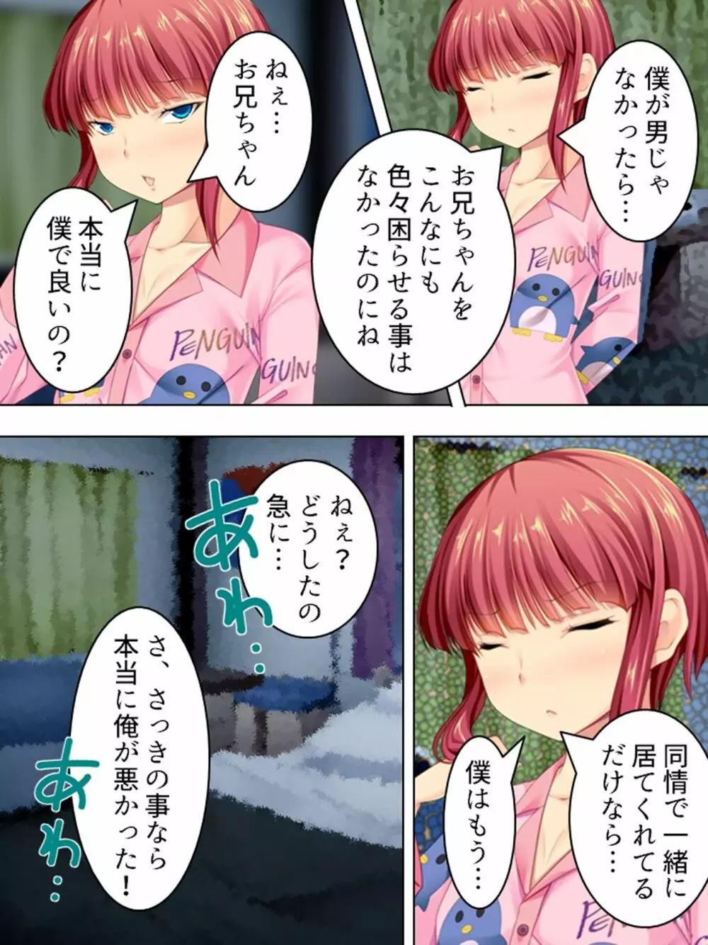 親戚の男の娘。女の子にしてと迫られた俺は… <総集編> - page355