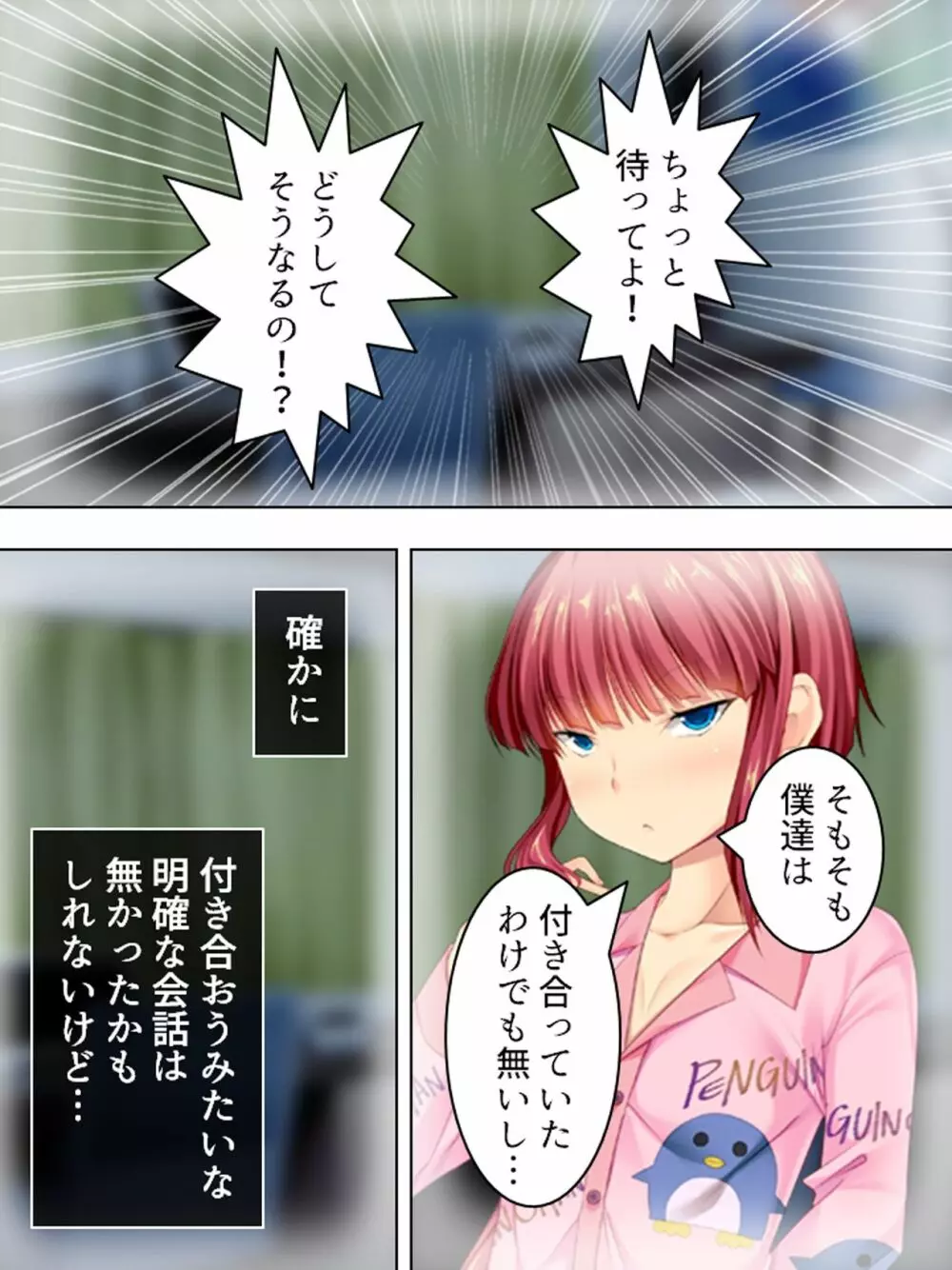 親戚の男の娘。女の子にしてと迫られた俺は… <総集編> - page359