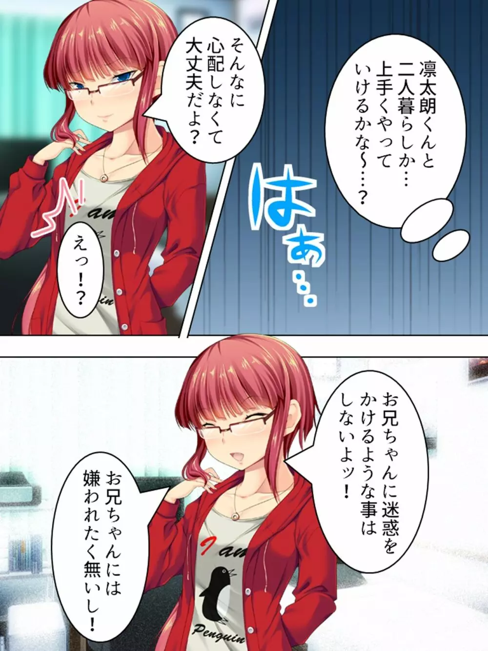 親戚の男の娘。女の子にしてと迫られた俺は… <総集編> - page36