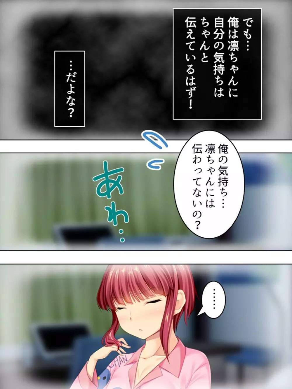 親戚の男の娘。女の子にしてと迫られた俺は… <総集編> - page360