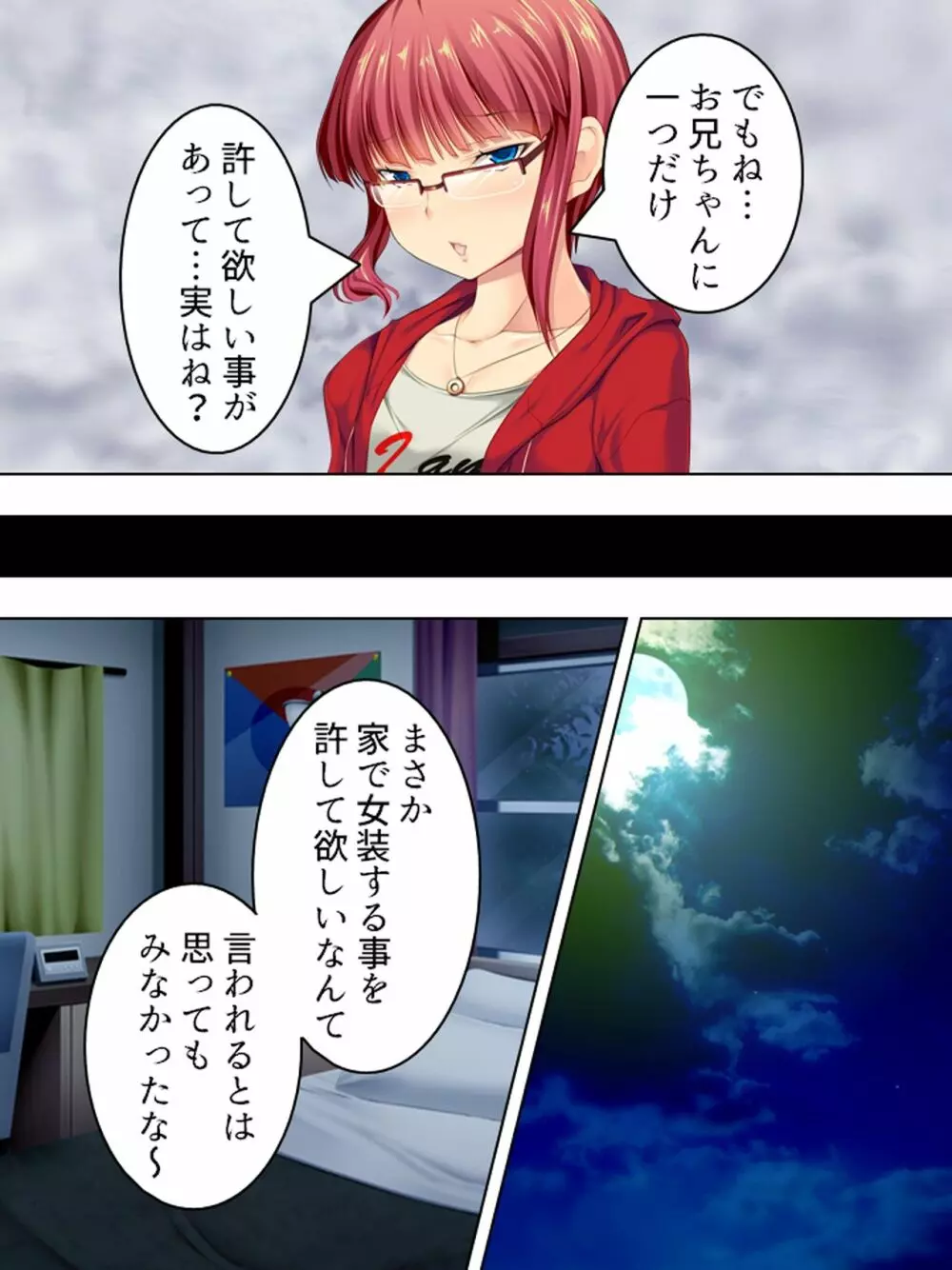 親戚の男の娘。女の子にしてと迫られた俺は… <総集編> - page37