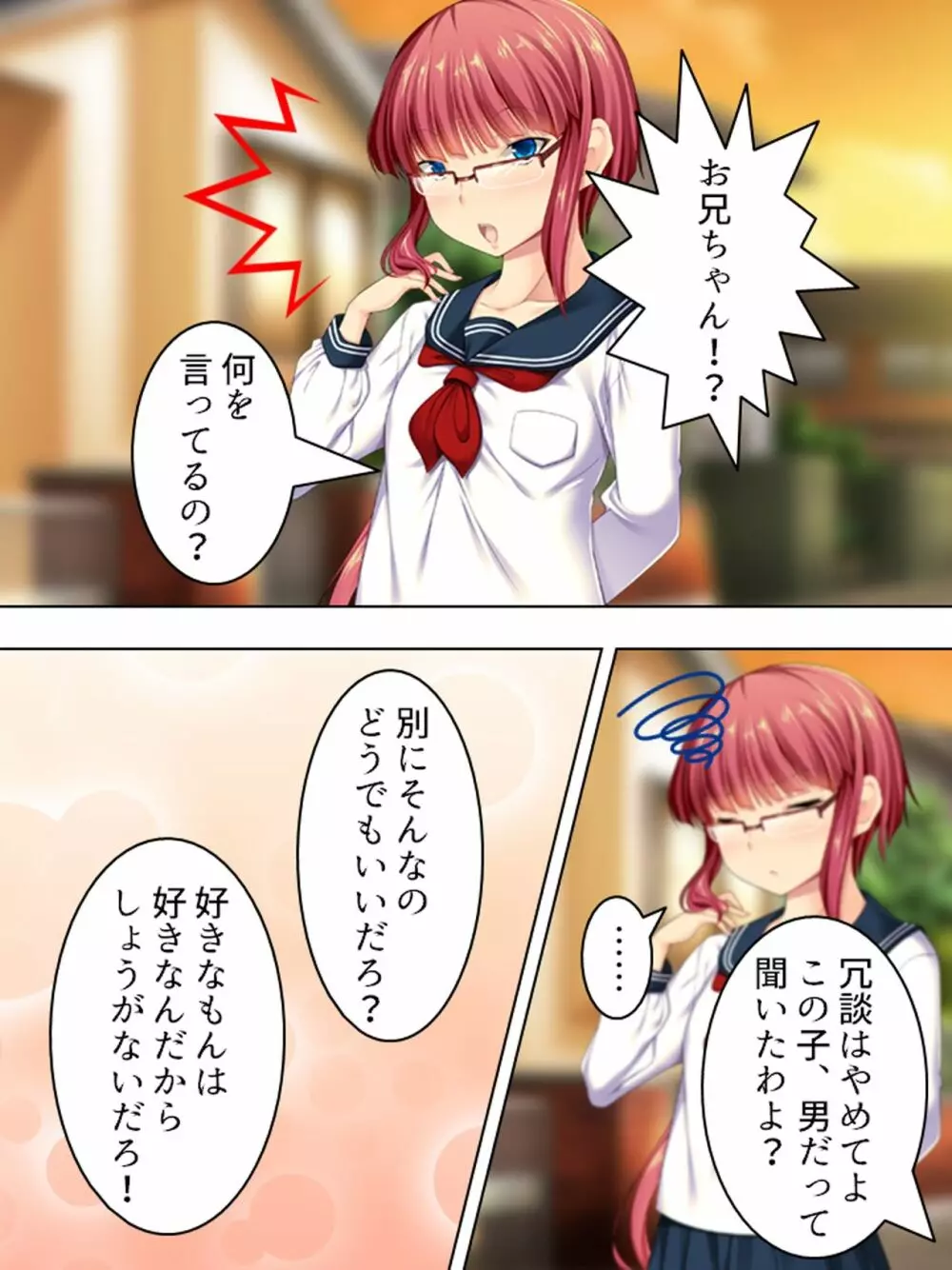 親戚の男の娘。女の子にしてと迫られた俺は… <総集編> - page370