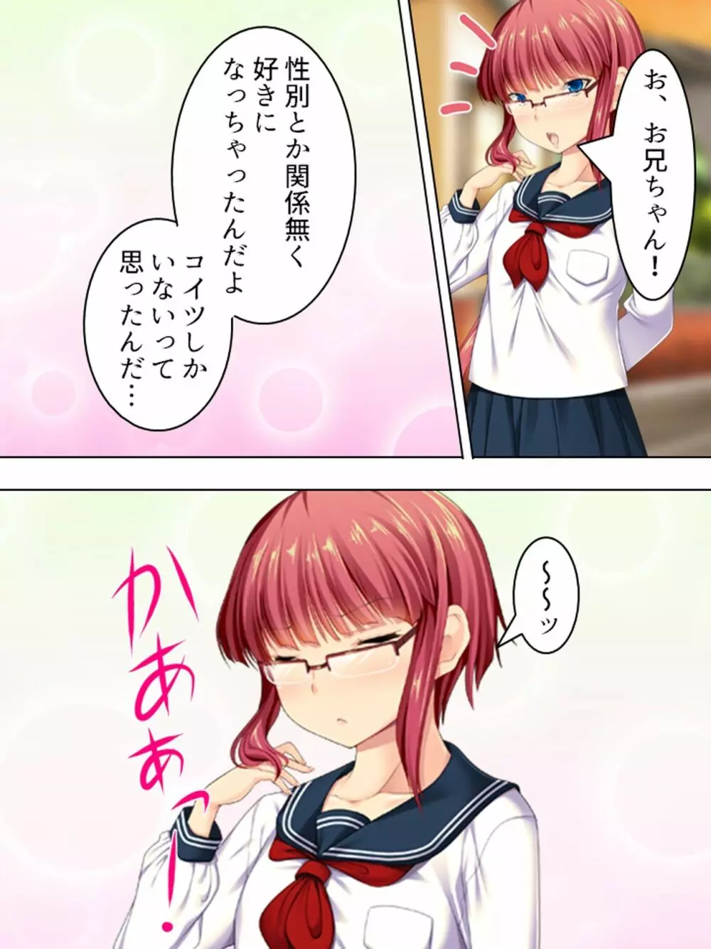 親戚の男の娘。女の子にしてと迫られた俺は… <総集編> - page371