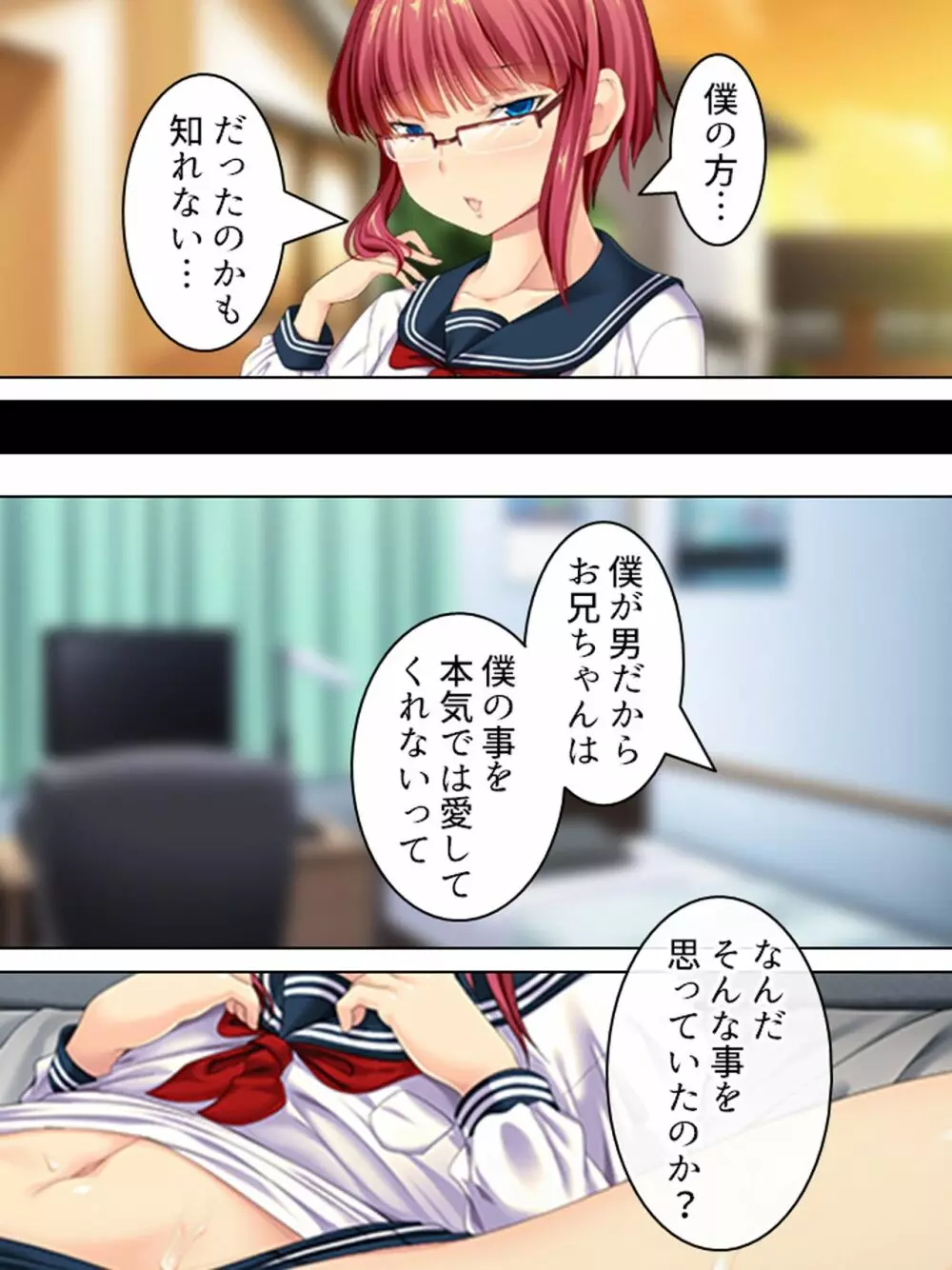 親戚の男の娘。女の子にしてと迫られた俺は… <総集編> - page374