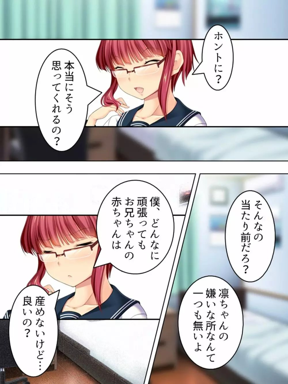 親戚の男の娘。女の子にしてと迫られた俺は… <総集編> - page377