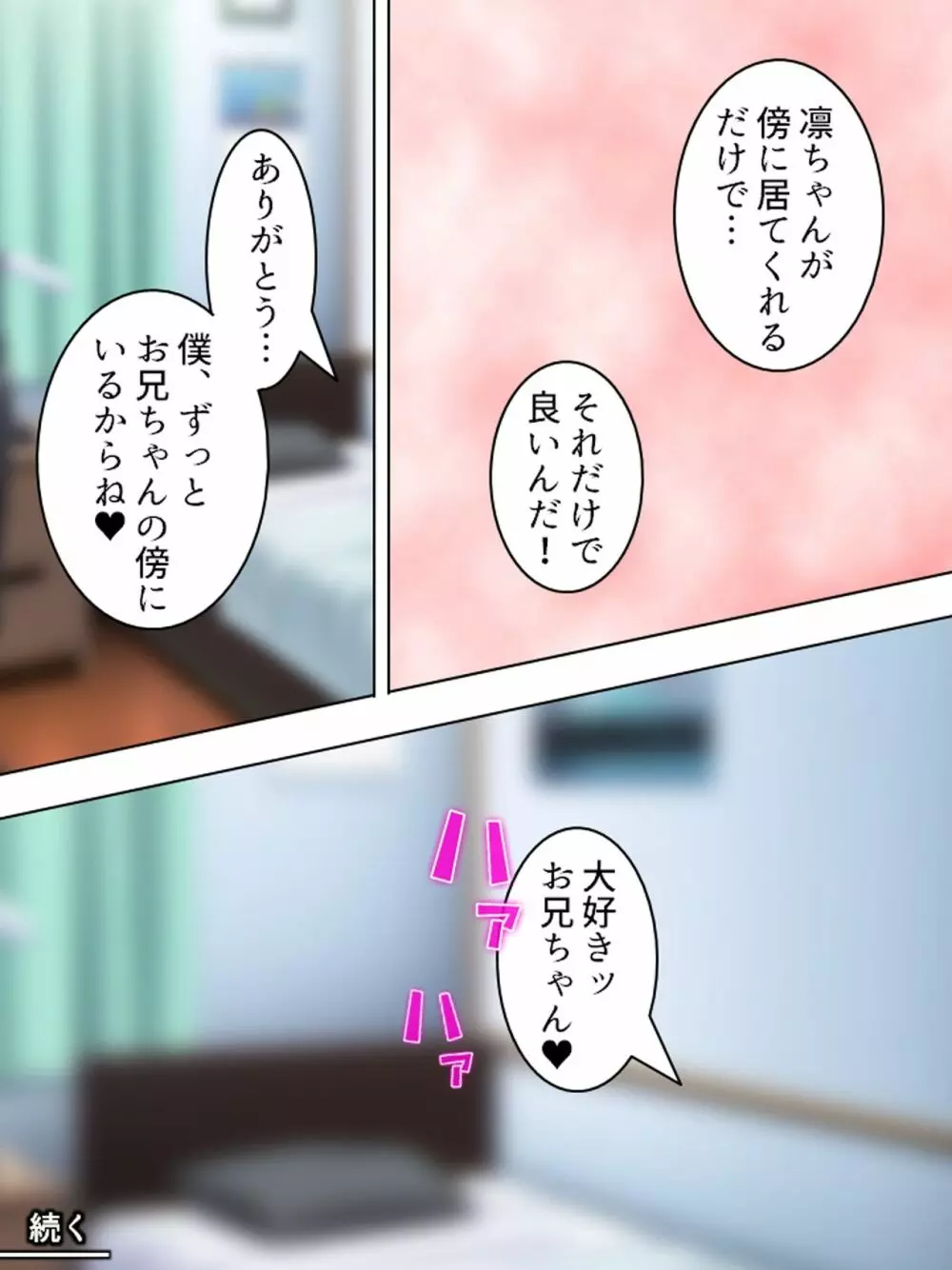親戚の男の娘。女の子にしてと迫られた俺は… <総集編> - page378
