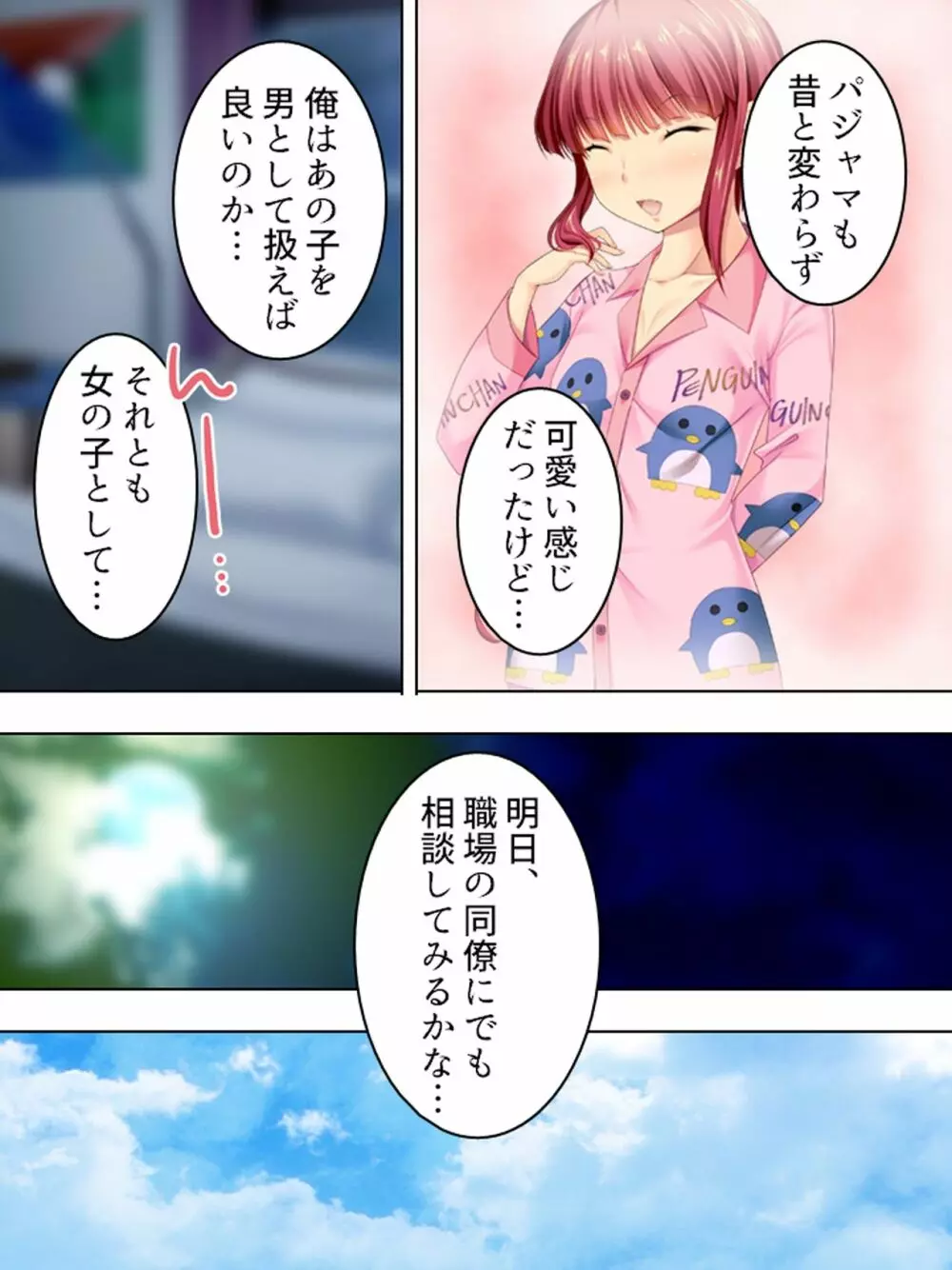 親戚の男の娘。女の子にしてと迫られた俺は… <総集編> - page38