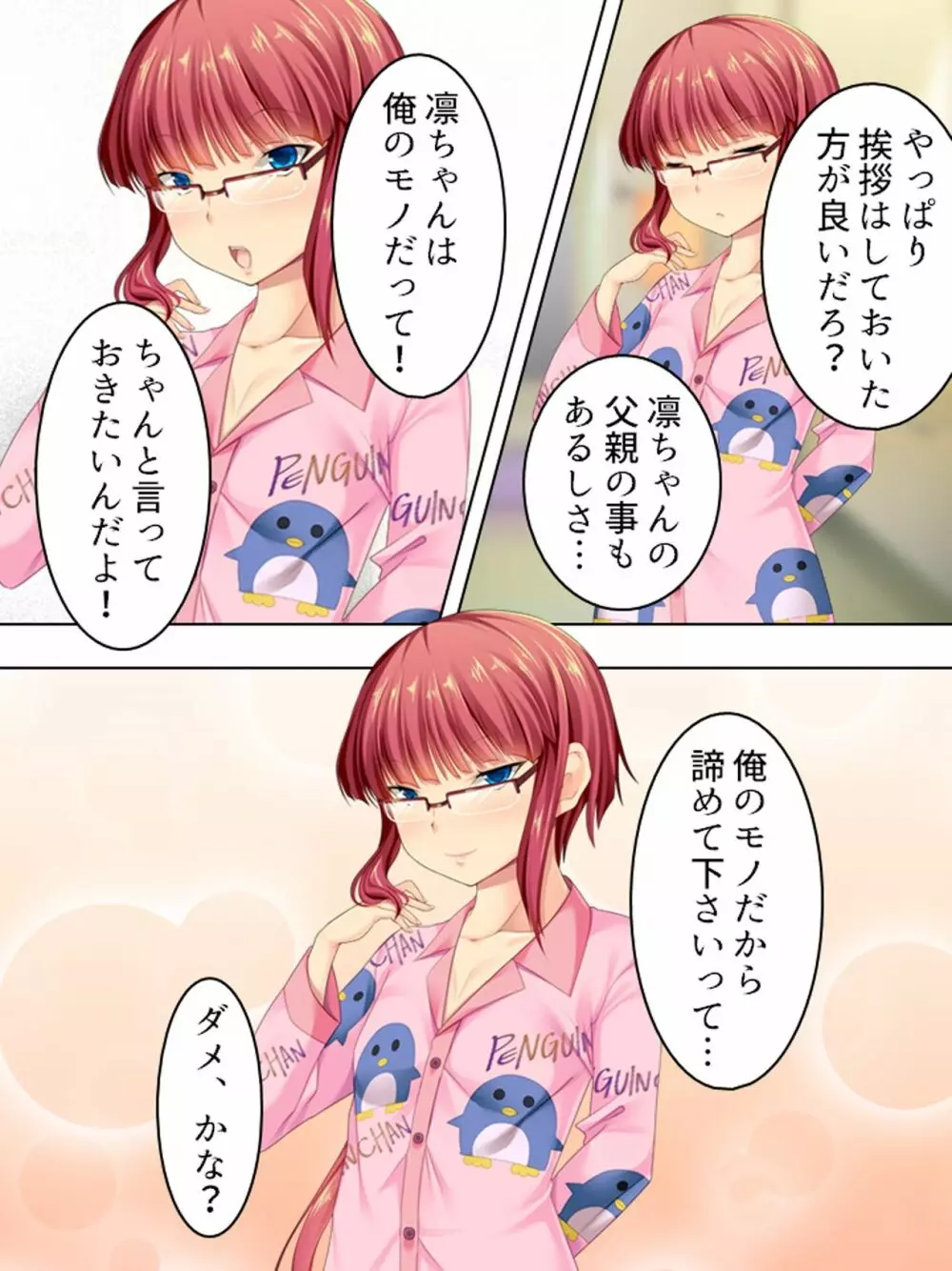 親戚の男の娘。女の子にしてと迫られた俺は… <総集編> - page420