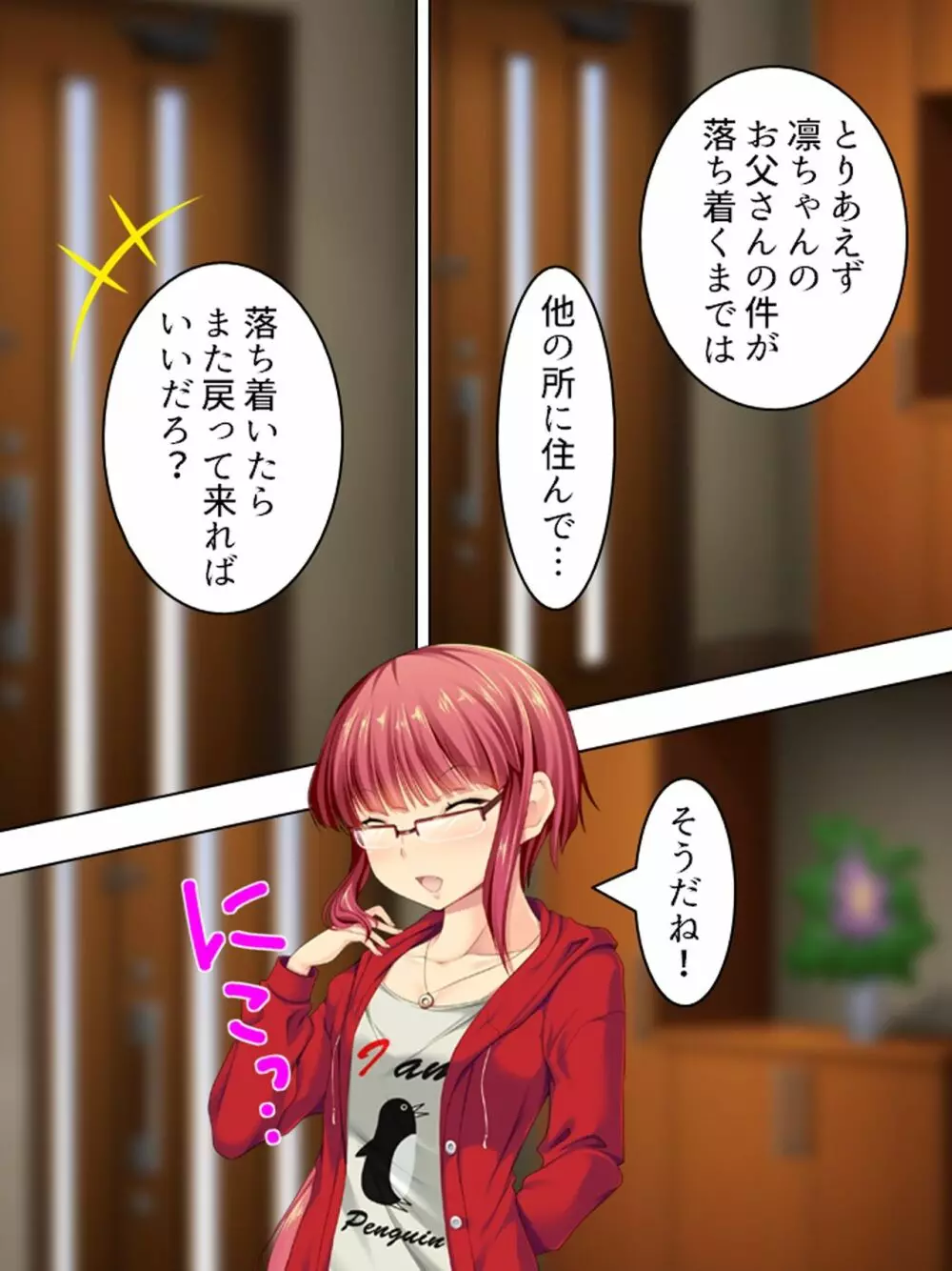 親戚の男の娘。女の子にしてと迫られた俺は… <総集編> - page456