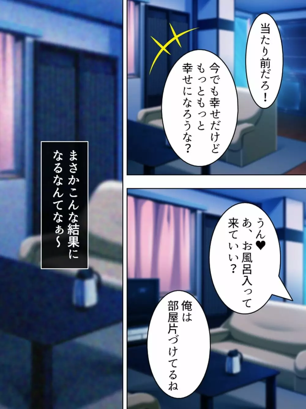 親戚の男の娘。女の子にしてと迫られた俺は… <総集編> - page468