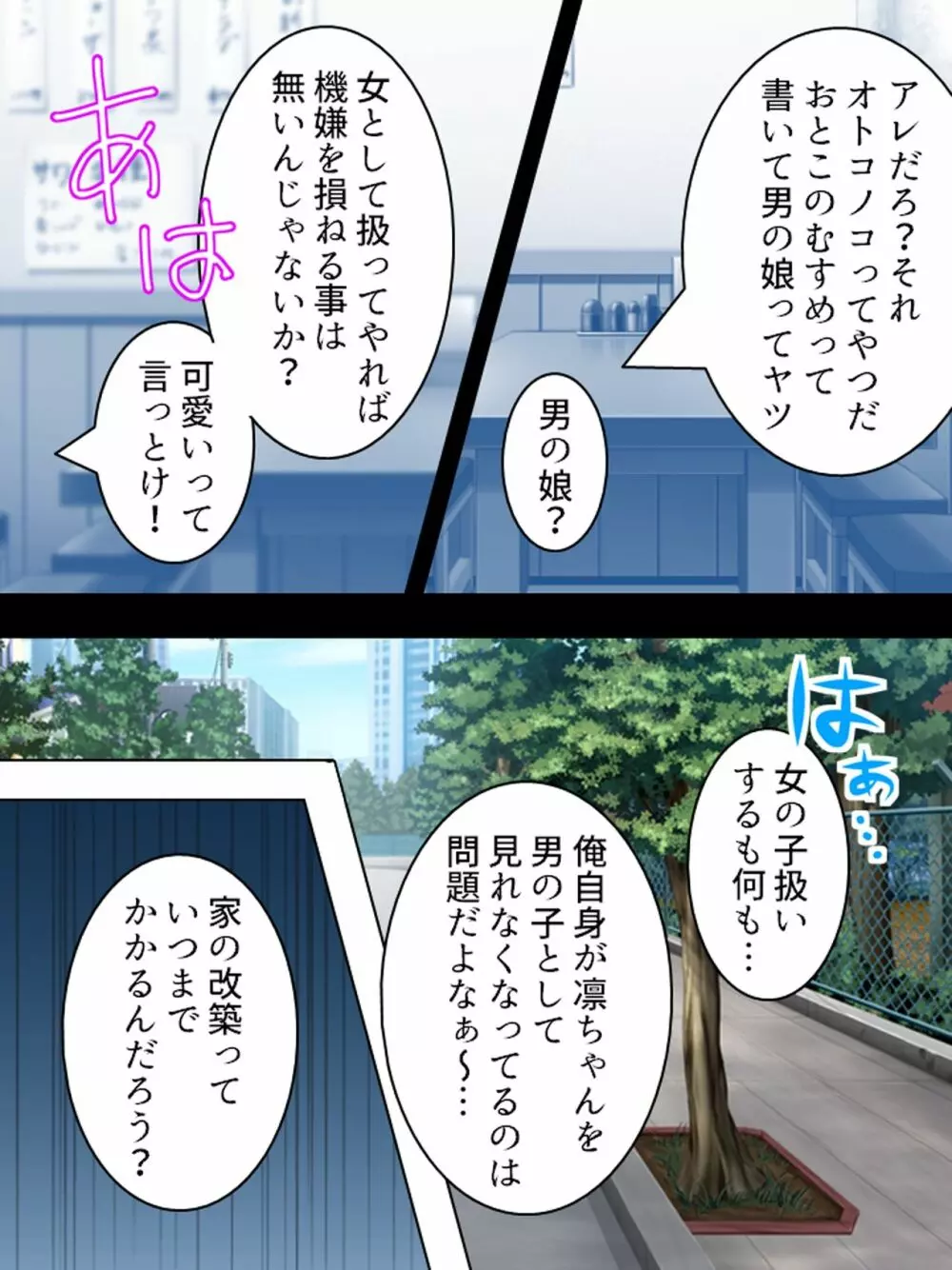 親戚の男の娘。女の子にしてと迫られた俺は… <総集編> - page69