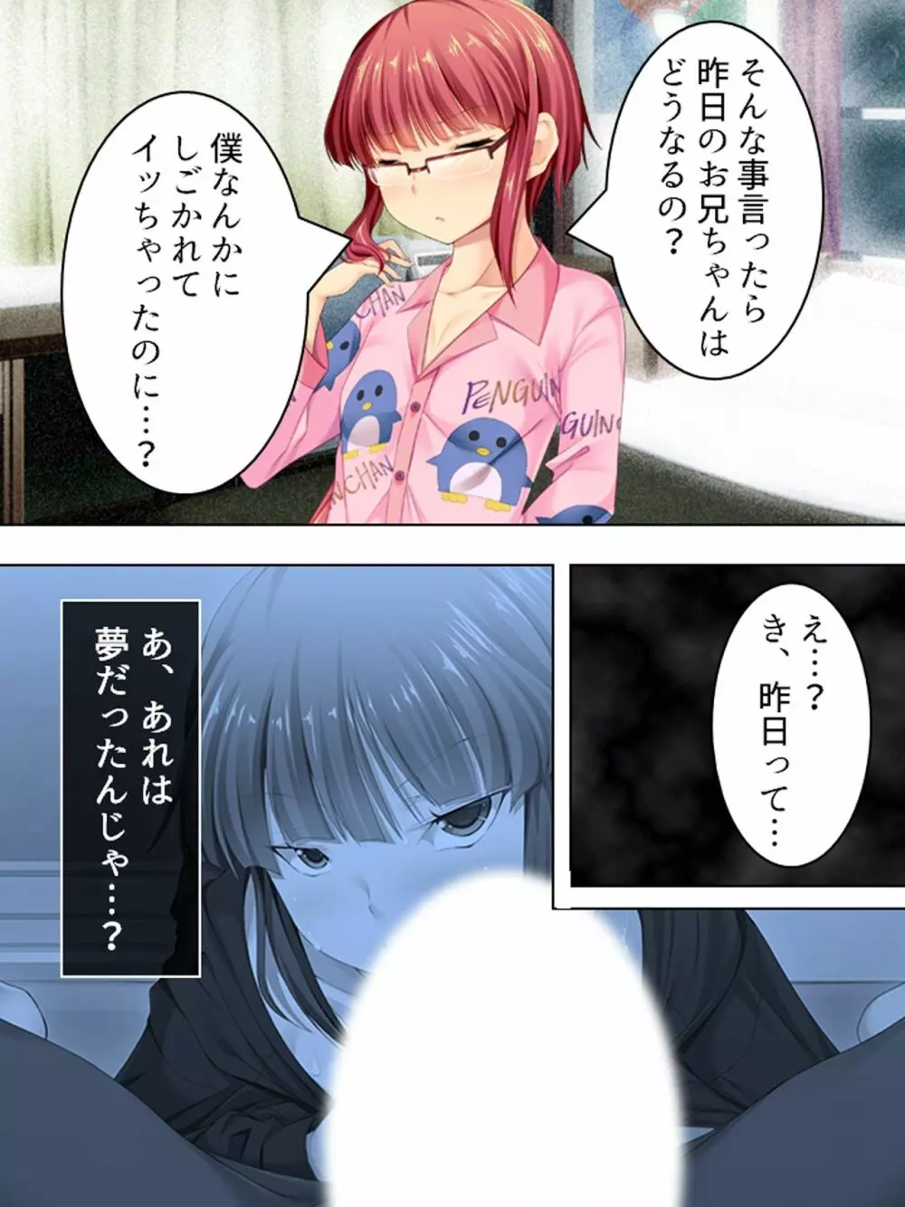 親戚の男の娘。女の子にしてと迫られた俺は… <総集編> - page96