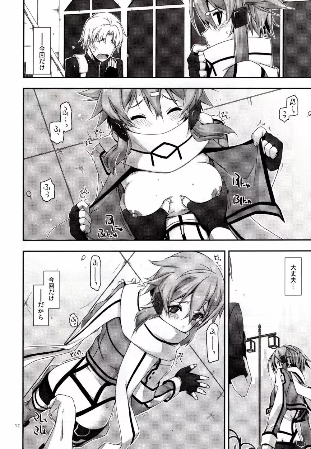 Crack - page12