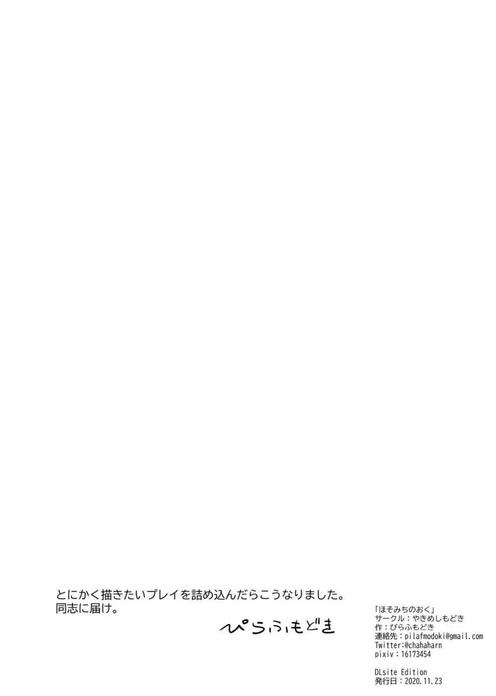 ほそみちのおく - page26