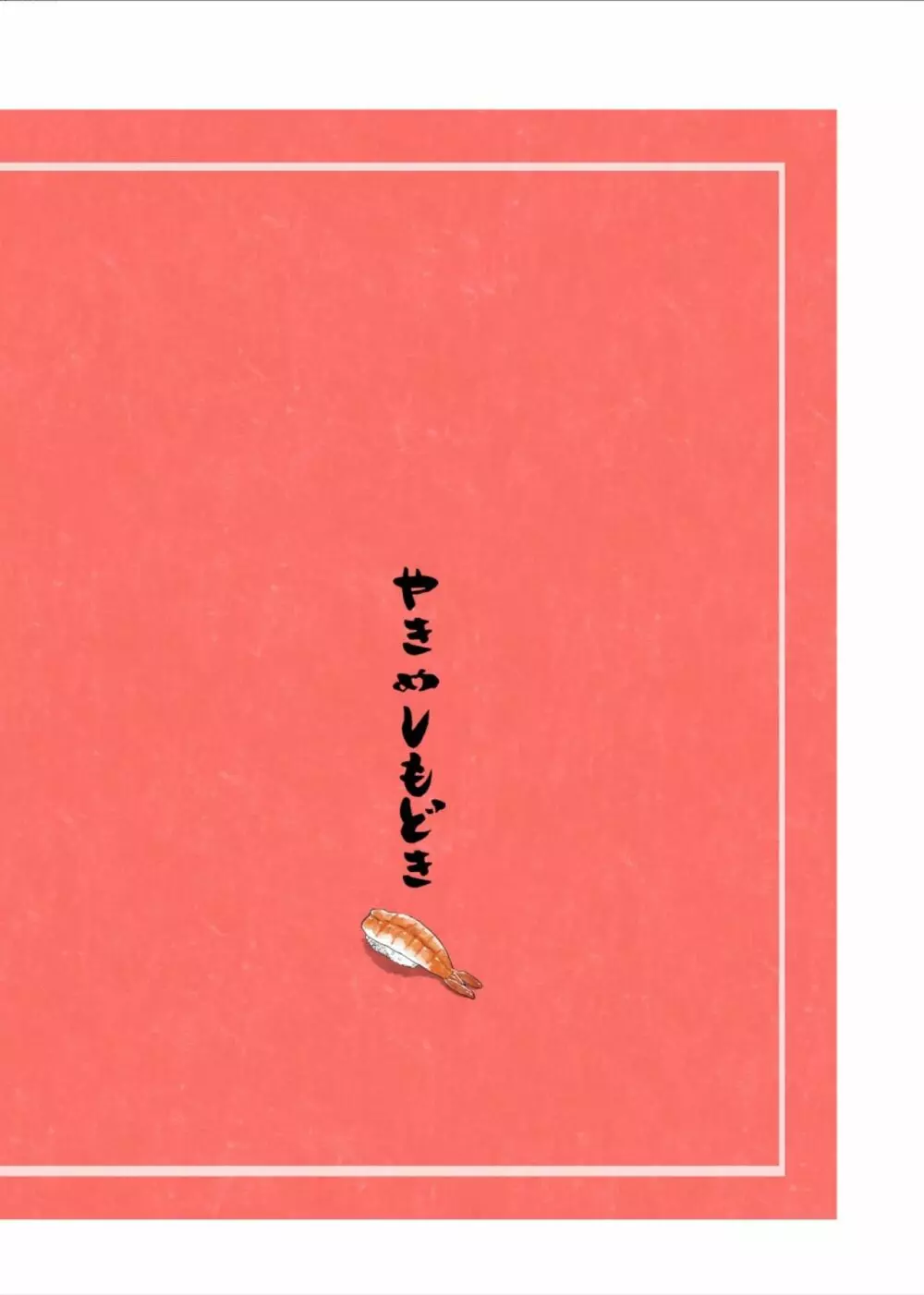 ほそみちのおく - page28