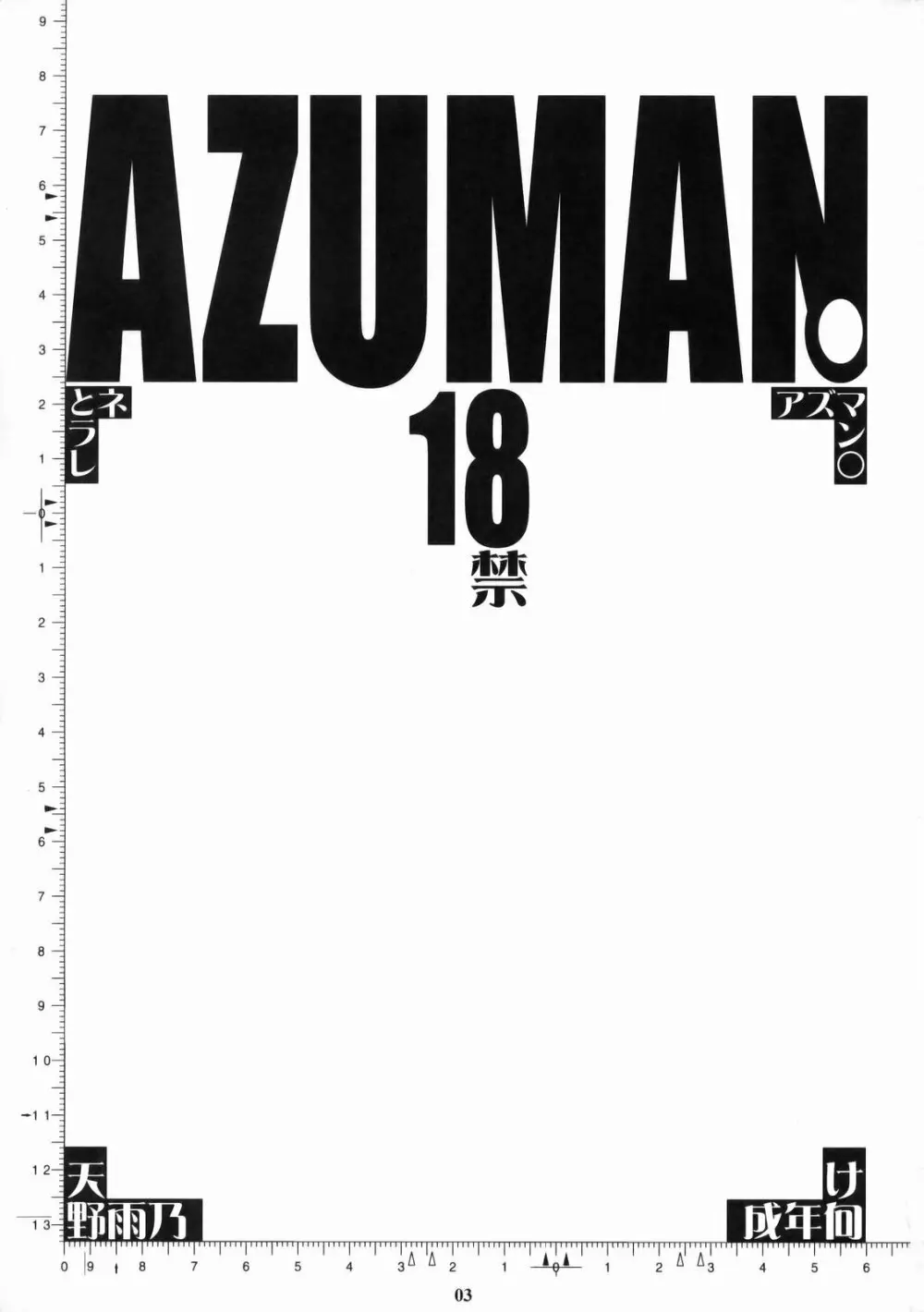AZUMAN - page2
