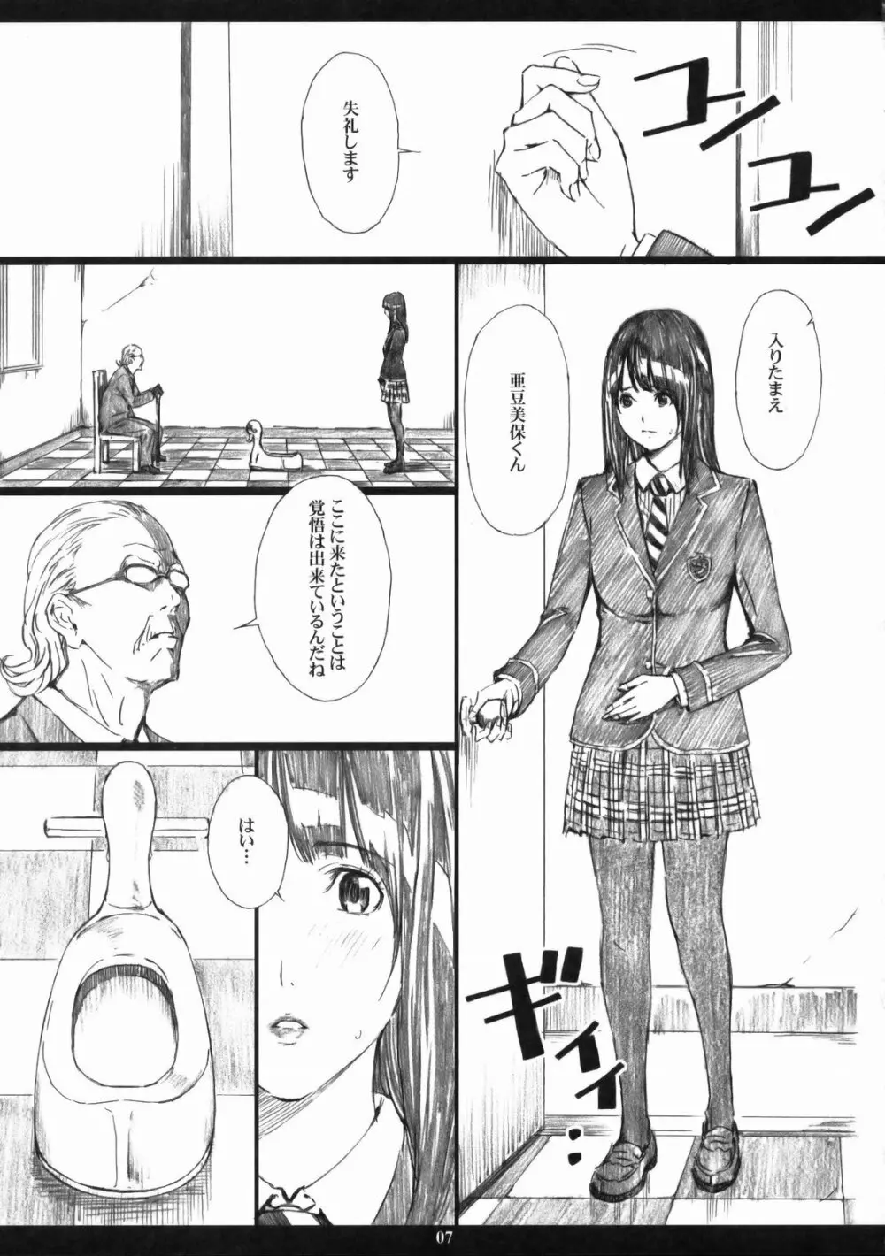 AZUMAN - page6
