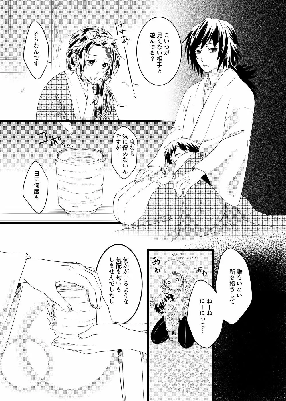 冨岡さんちが大家族になるまでの話 - page10