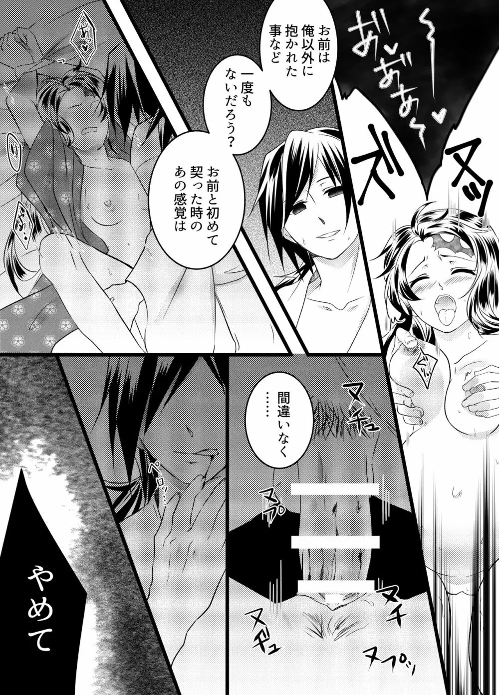 無料配布本＋ツイログ - page6