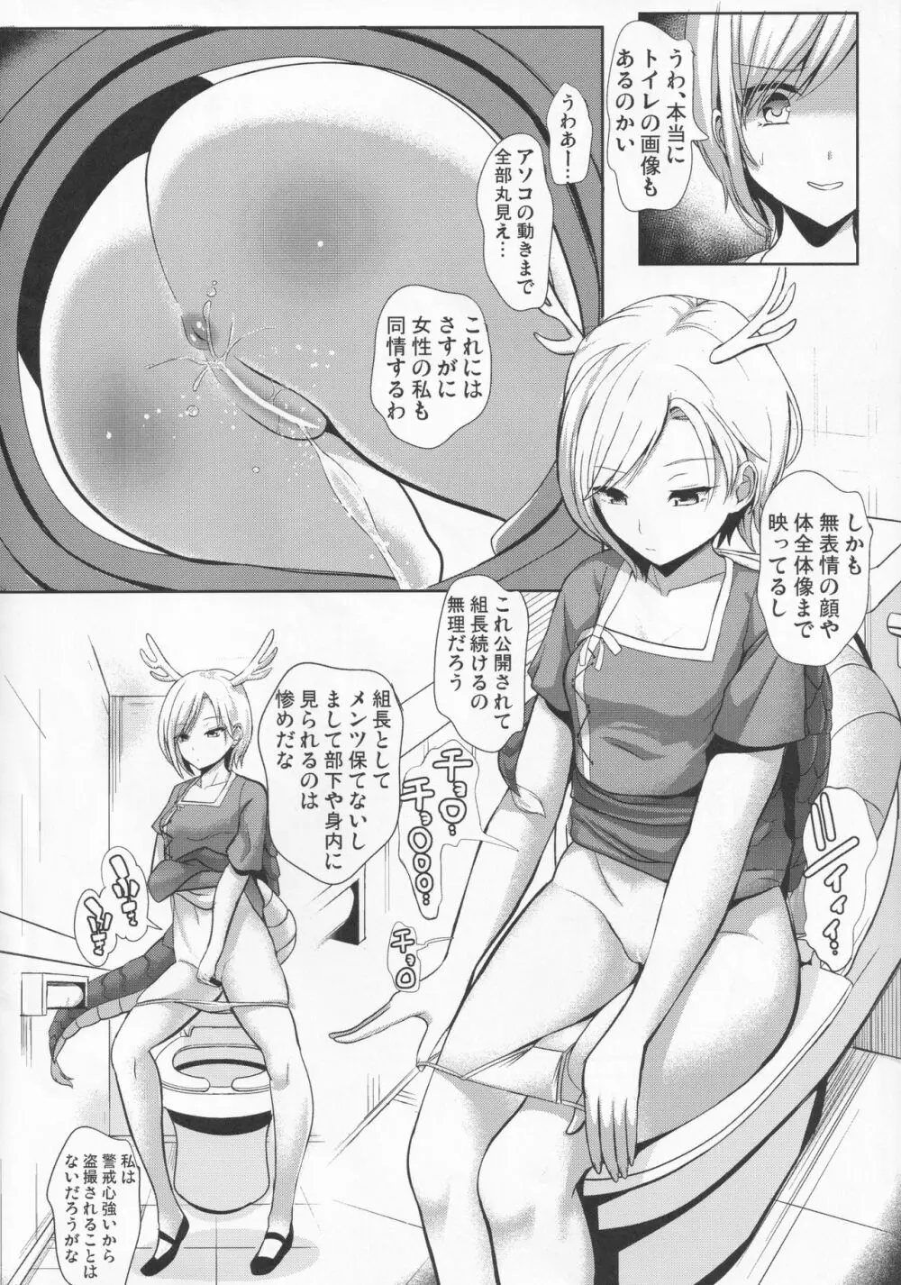 仁義なき 畜生達の輪舞曲 - page4