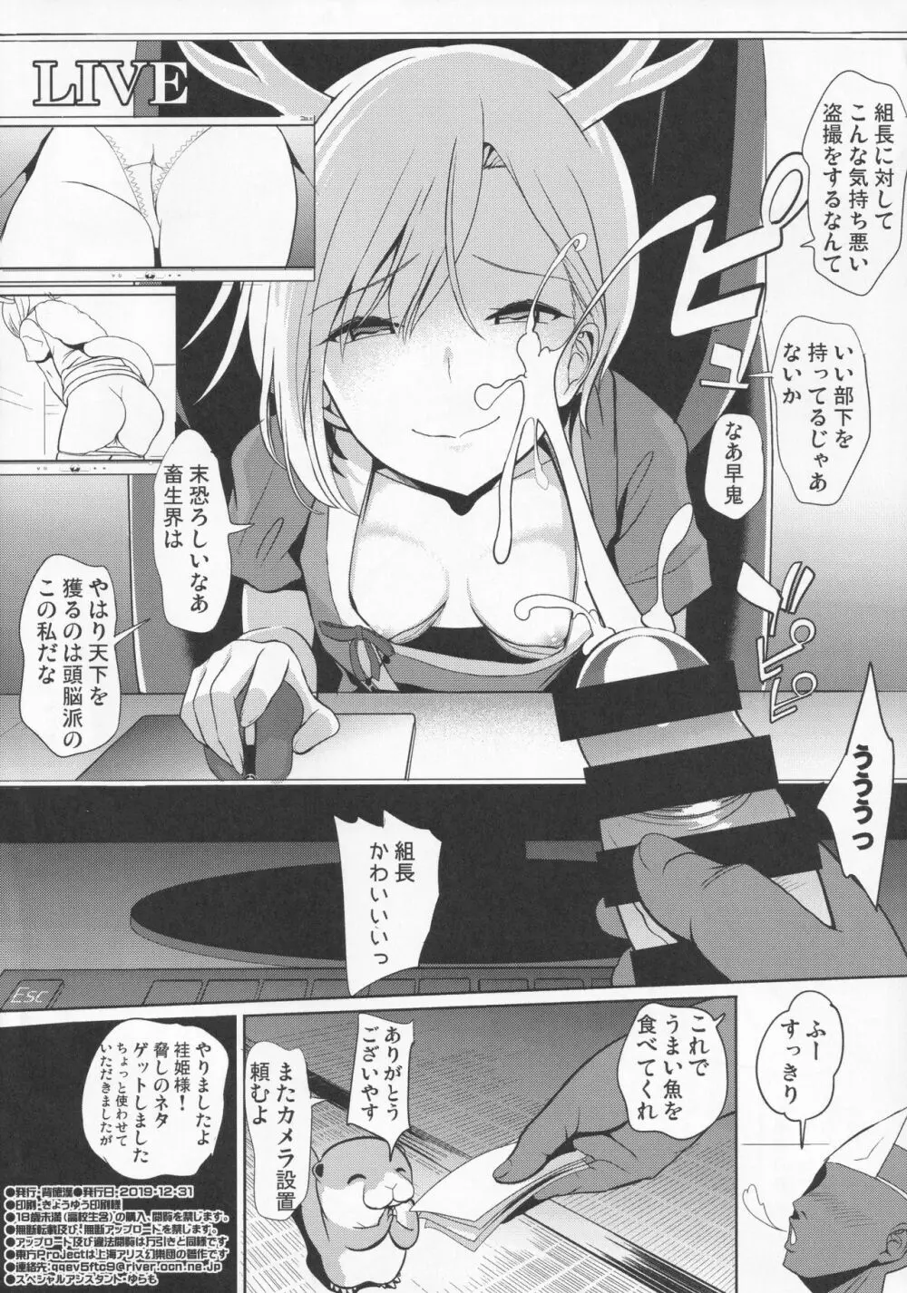 仁義なき 畜生達の輪舞曲 - page8