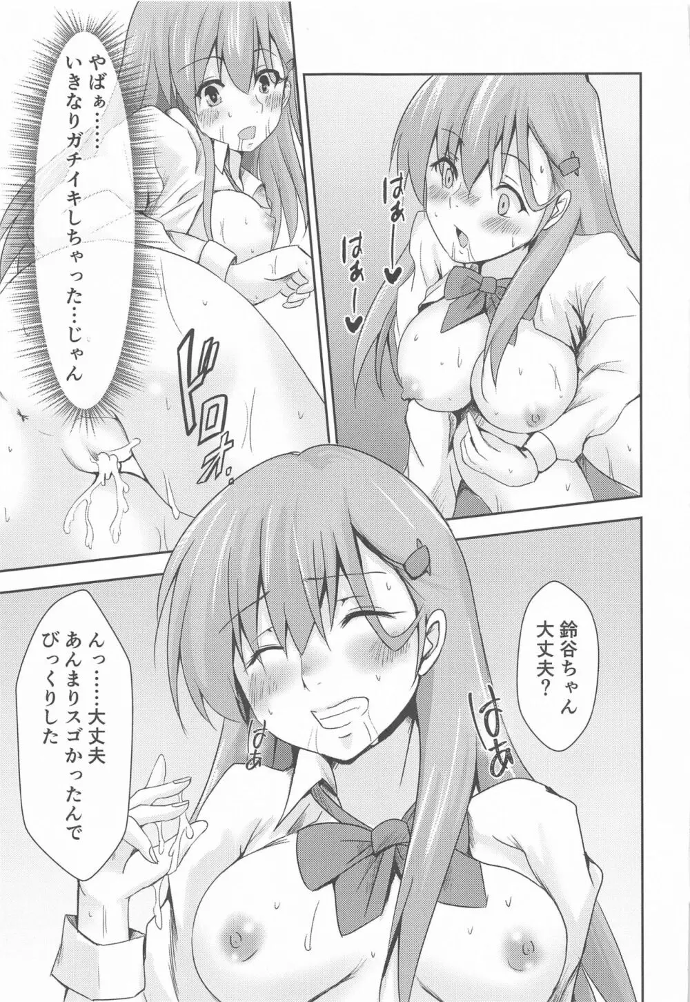 カジュアル肉便器の鈴谷さん - page14
