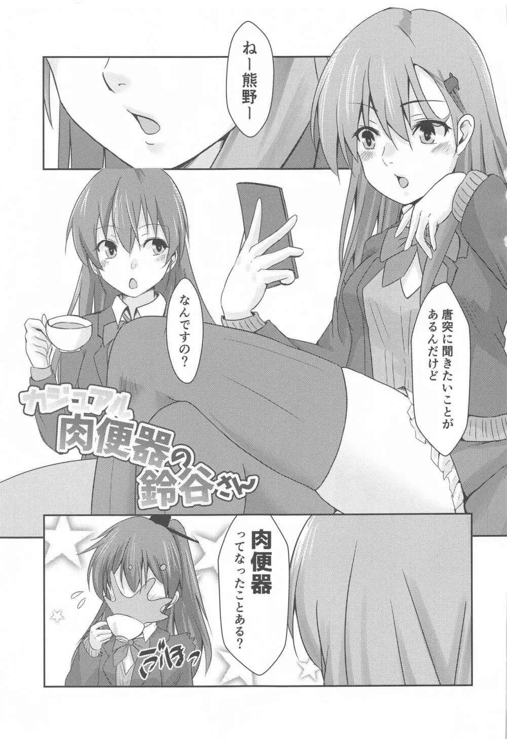 カジュアル肉便器の鈴谷さん - page2