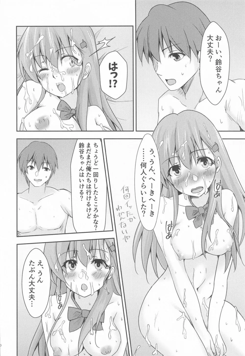 カジュアル肉便器の鈴谷さん - page21