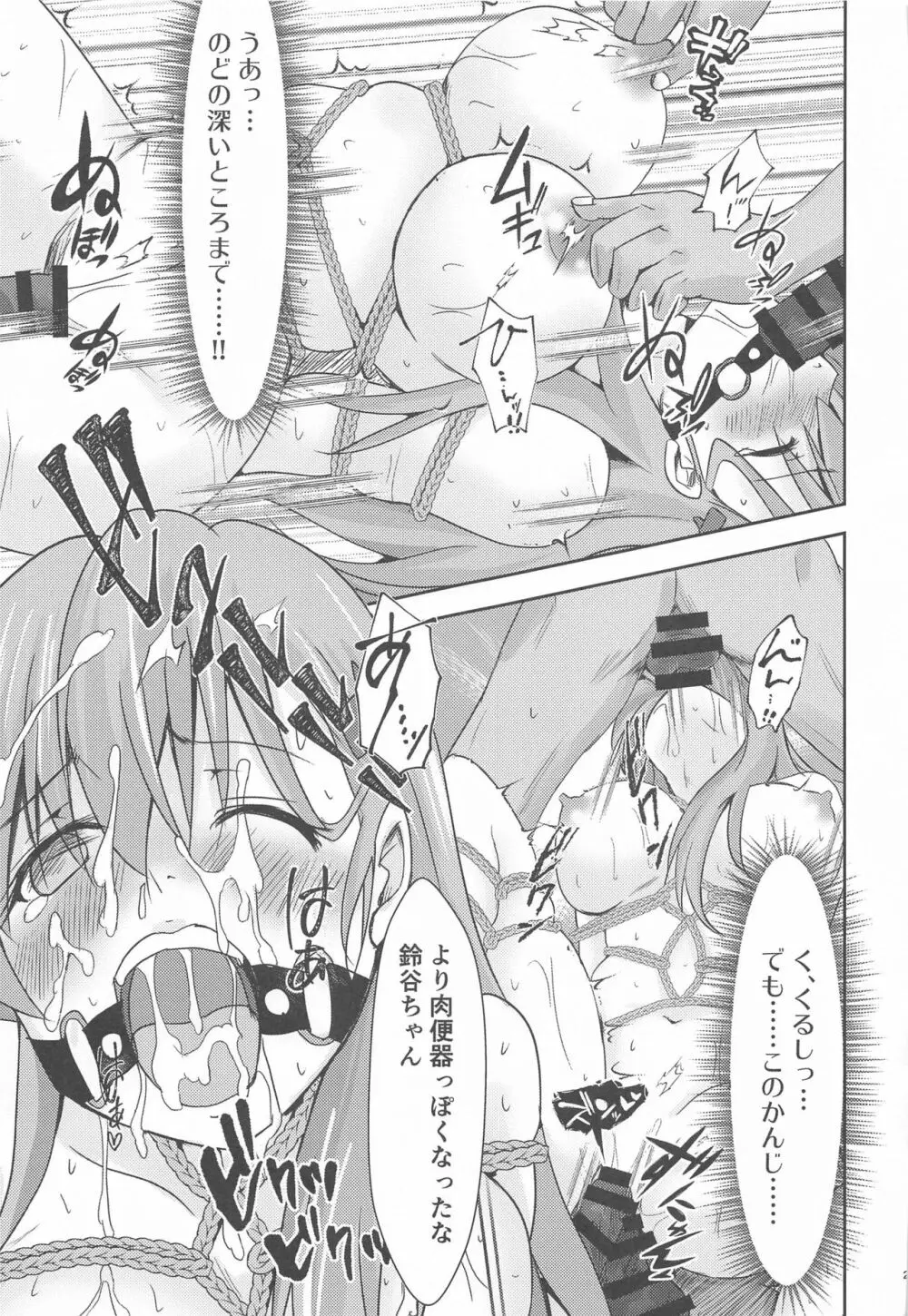カジュアル肉便器の鈴谷さん - page28