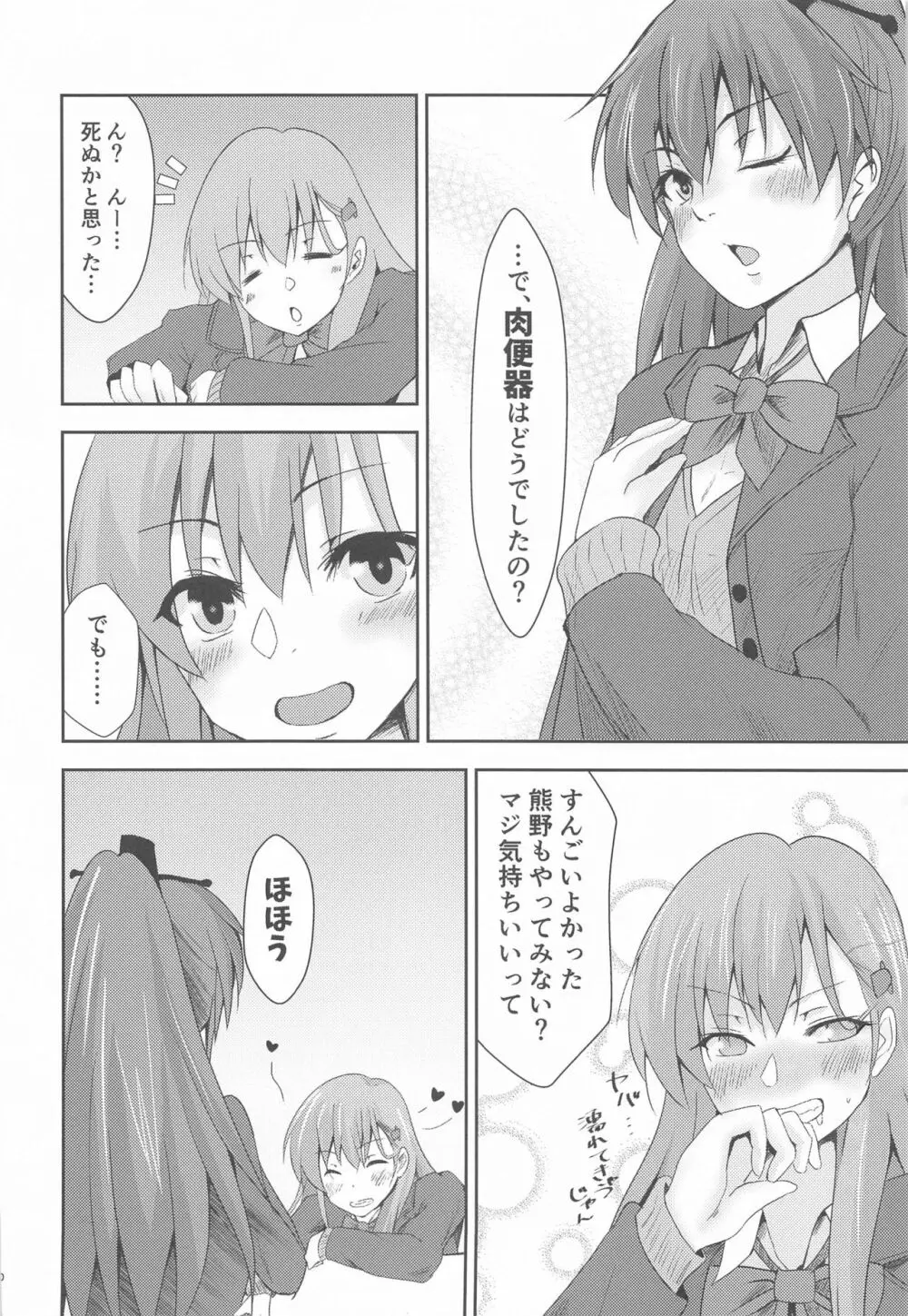 カジュアル肉便器の鈴谷さん - page31