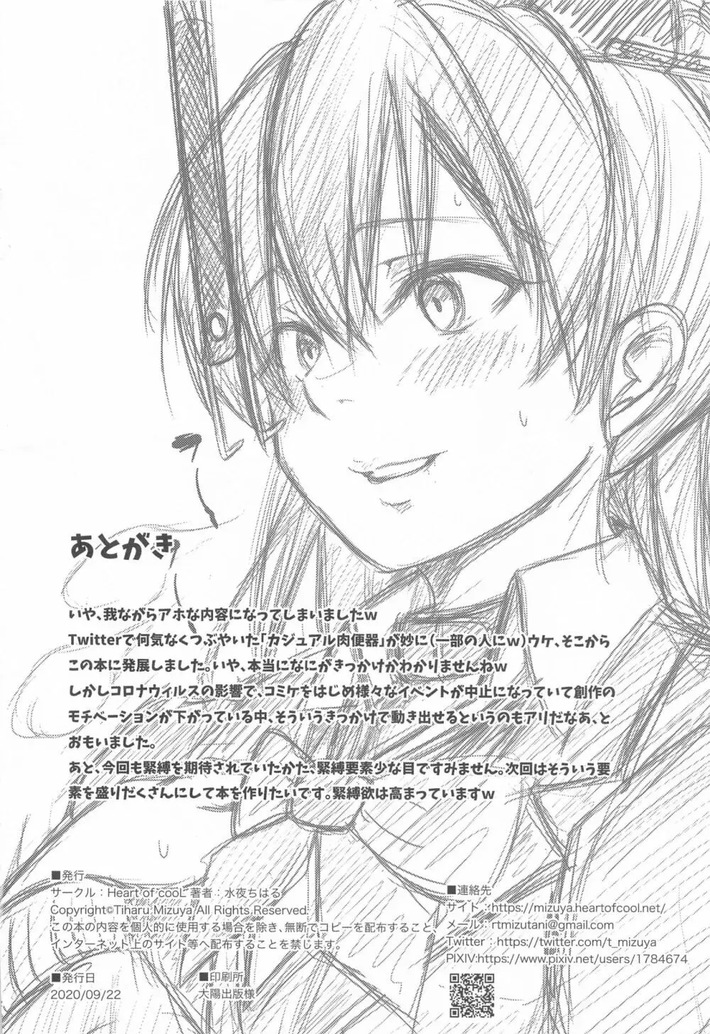 カジュアル肉便器の鈴谷さん - page33