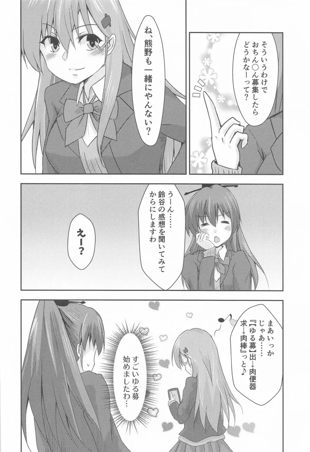 カジュアル肉便器の鈴谷さん - page5
