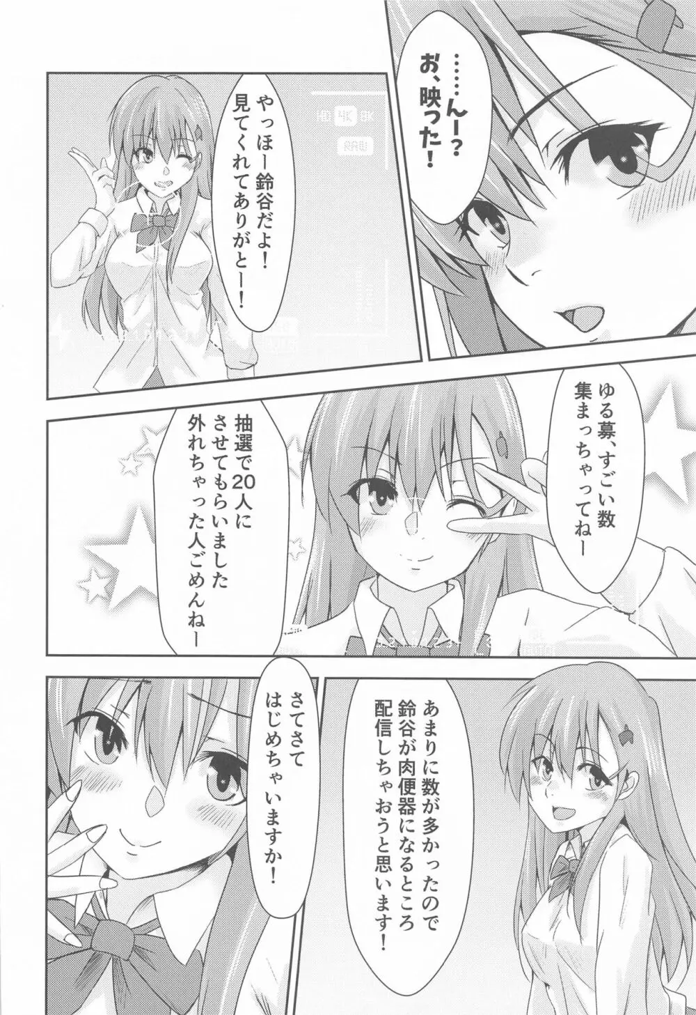 カジュアル肉便器の鈴谷さん - page7