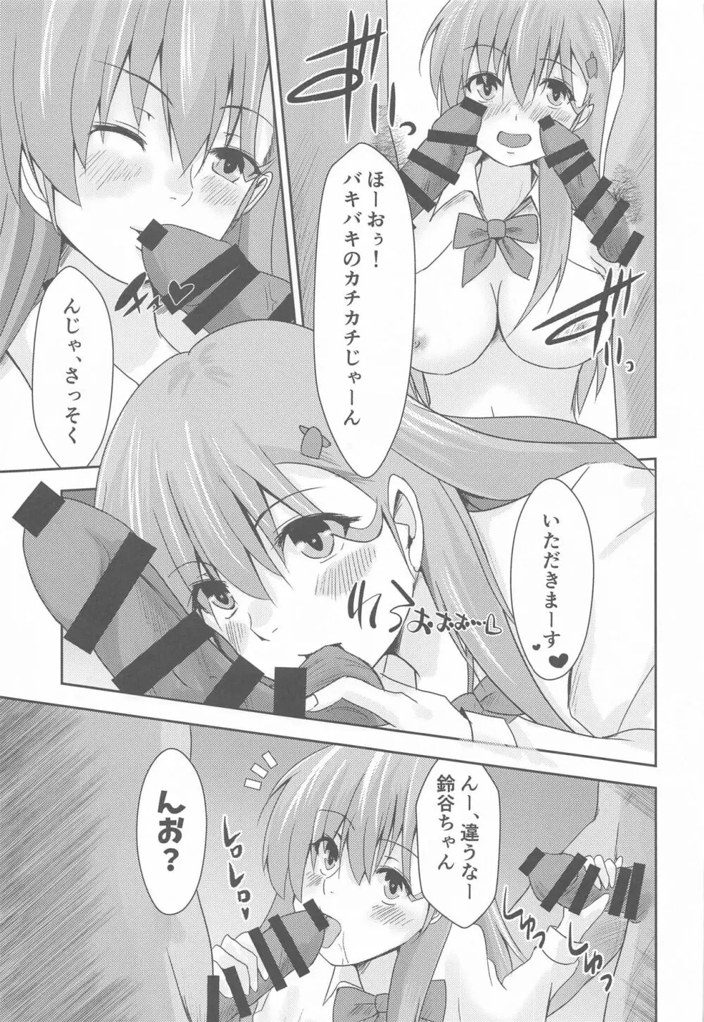 カジュアル肉便器の鈴谷さん - page8