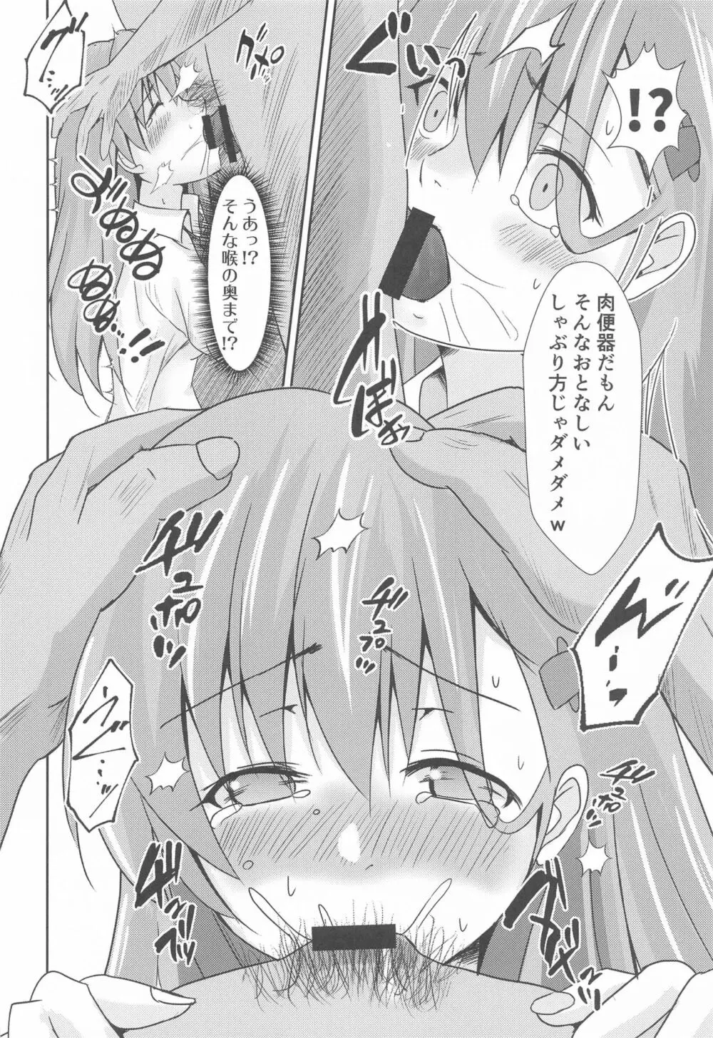 カジュアル肉便器の鈴谷さん - page9