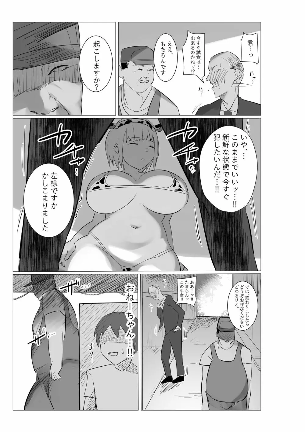 牧場お姉さん。 - page10