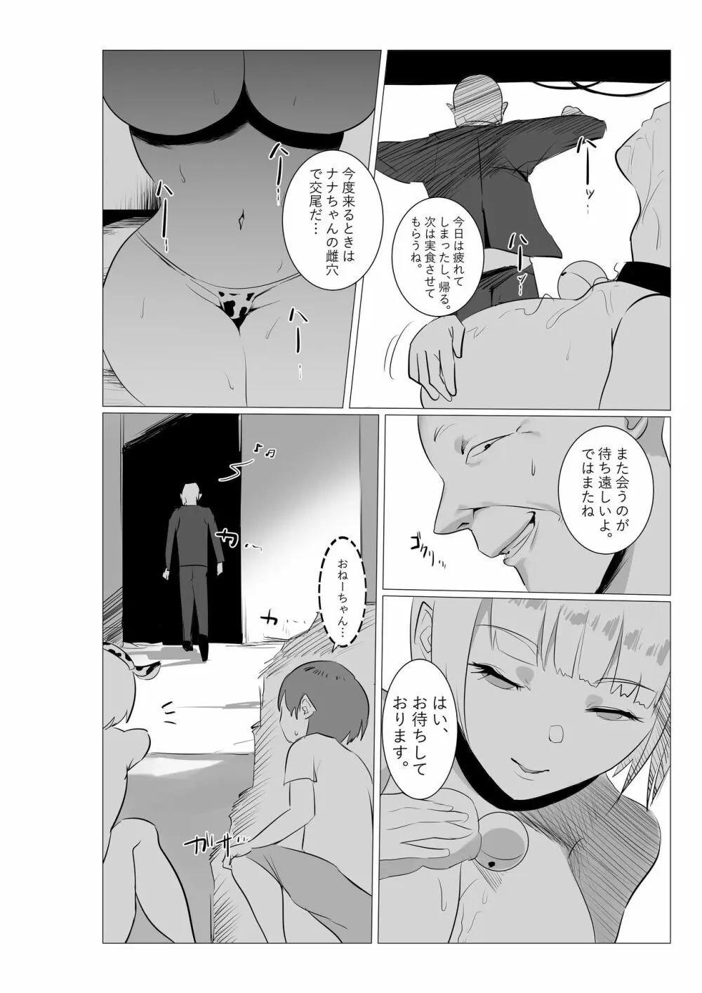 牧場お姉さん。 - page13