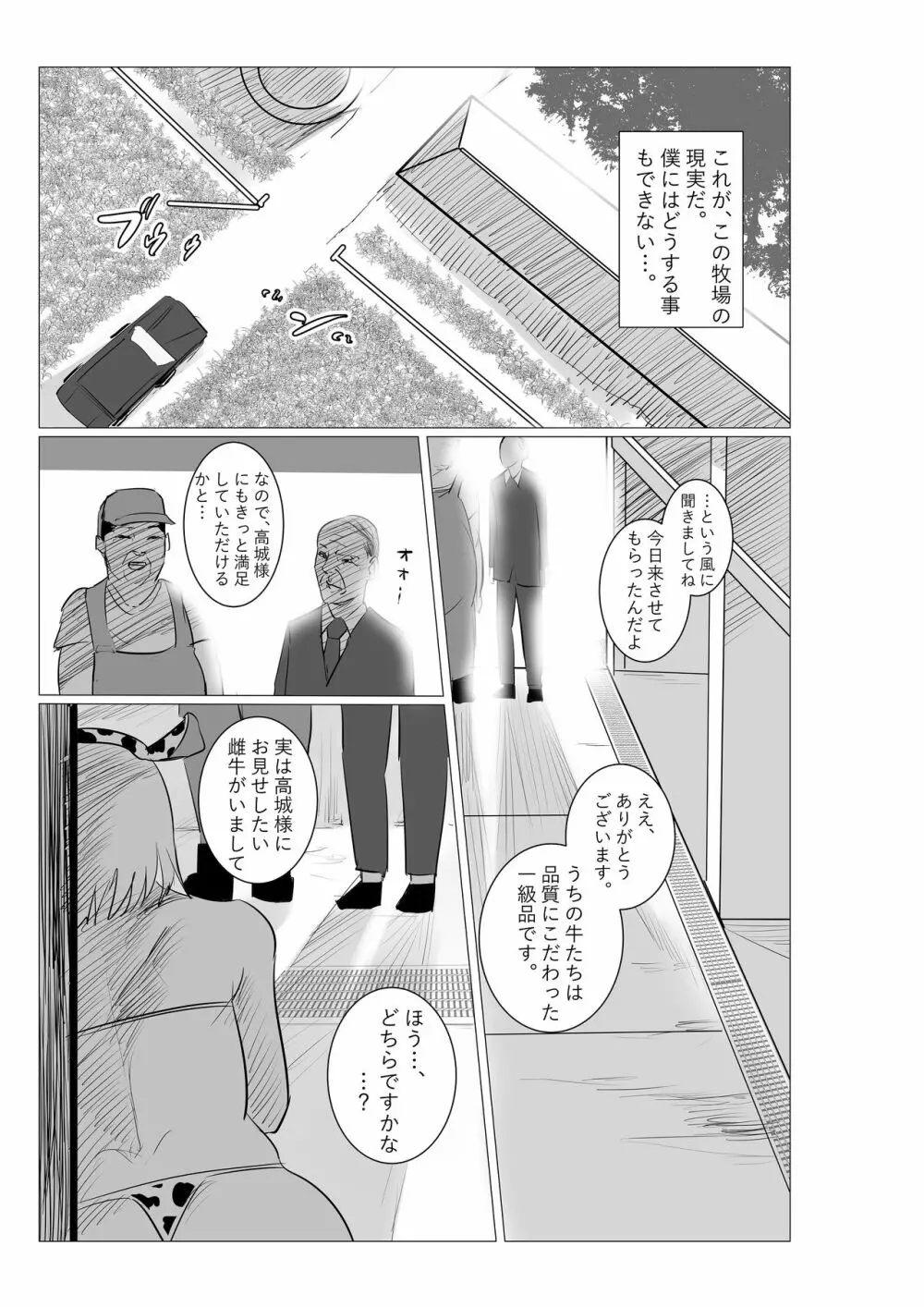牧場お姉さん。 - page8