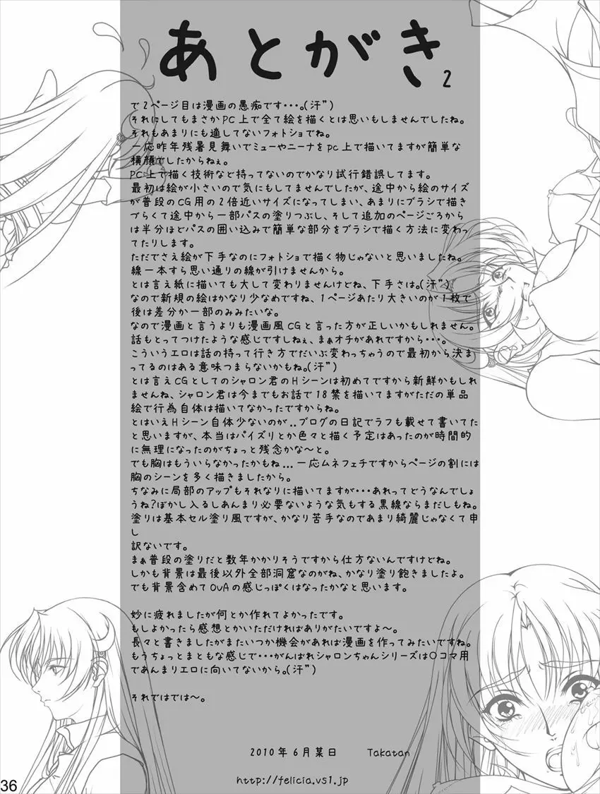がんばれシャロンちゃんぷらす - page147