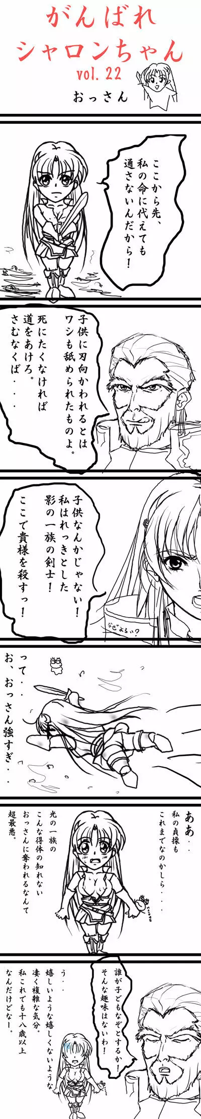 がんばれシャロンちゃんぷらす - page217