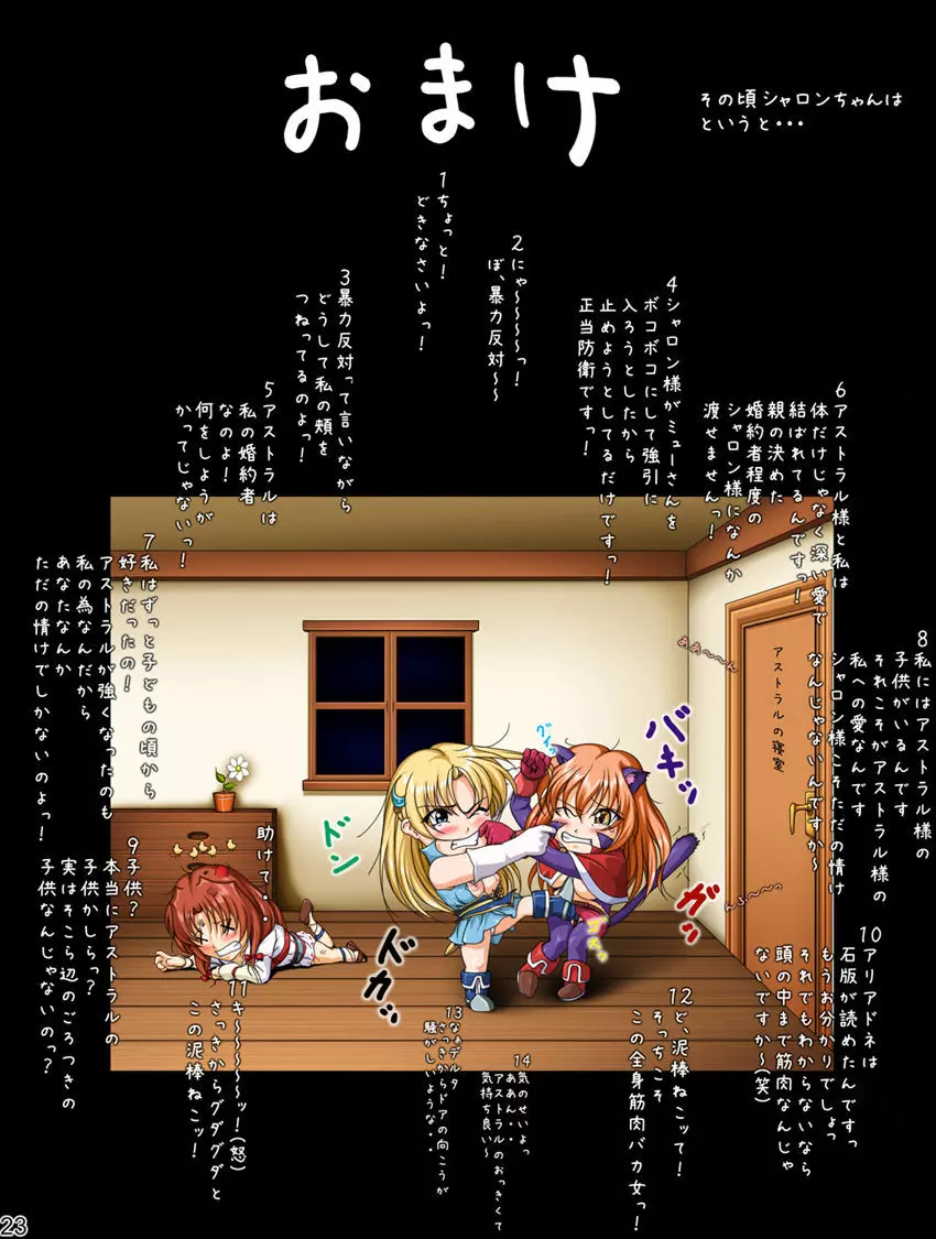 がんばれシャロンちゃんぷらす - page60