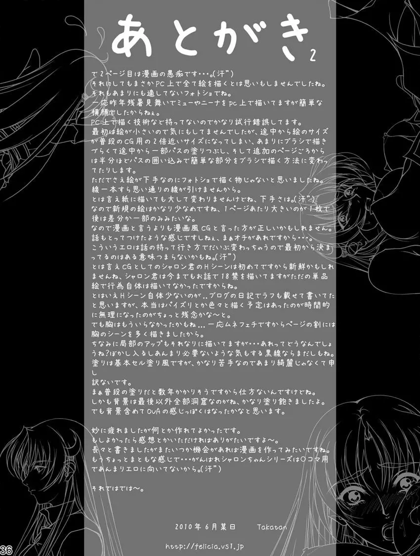 がんばれシャロンちゃんぷらす - page73