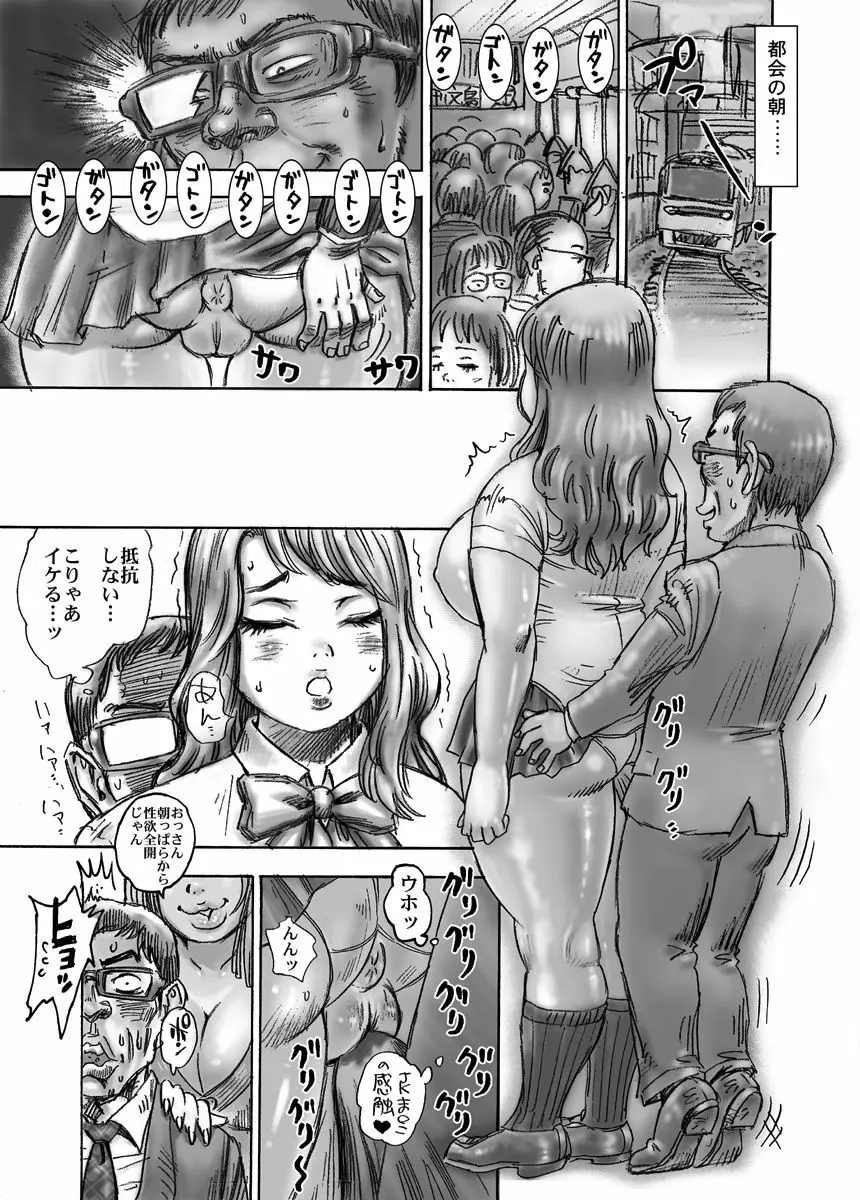 イクのを止めるな! - page2