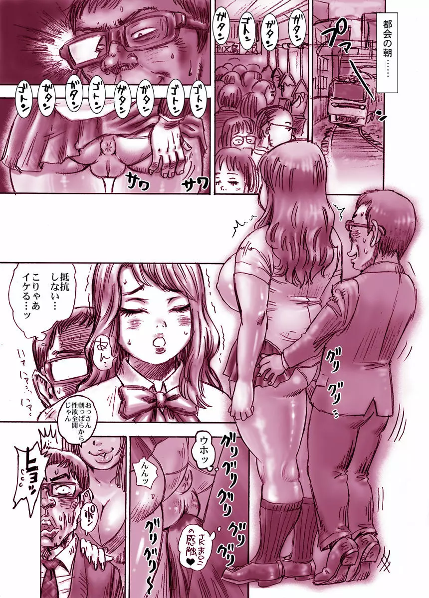 イクのを止めるな! - page30