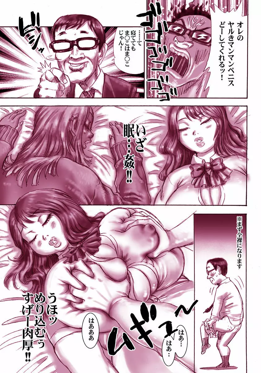 イクのを止めるな! - page34